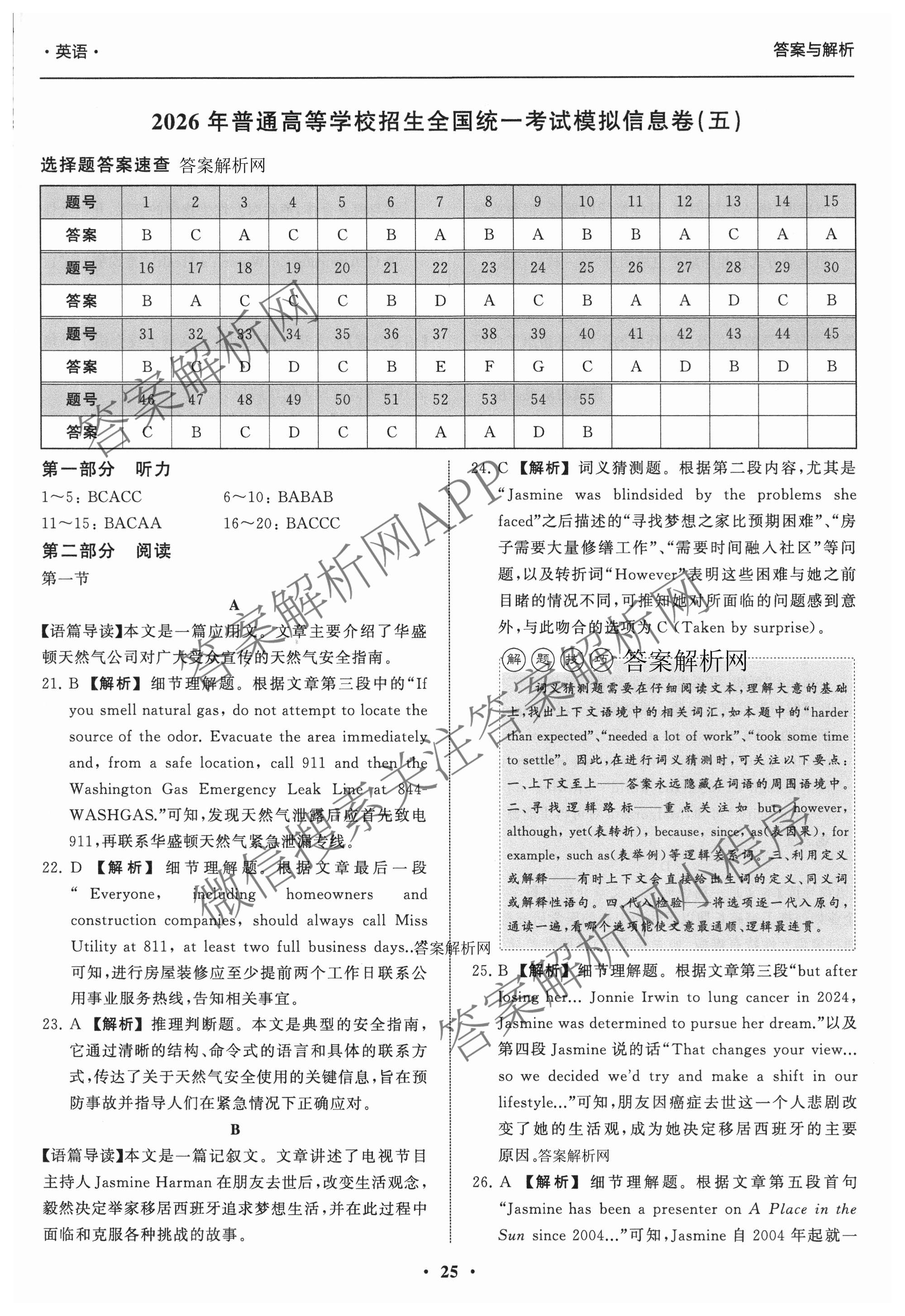 天舟高考衡中同卷2026年普通高等学校招生全国统一考试模拟信息卷(五)5试卷及答案汇总（含化学(WG)、化学(WY)、物理(山东版)等）英语答案