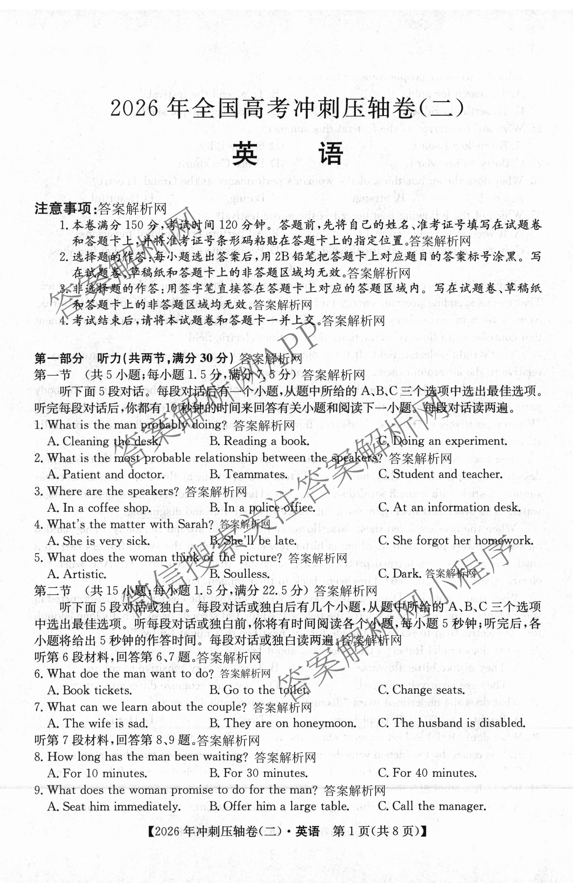 2026年全国高考冲刺压轴卷(二)2各科答案及试卷(已更新政治(B3) 生物(江西) 物理(B1)等75份)英语试题