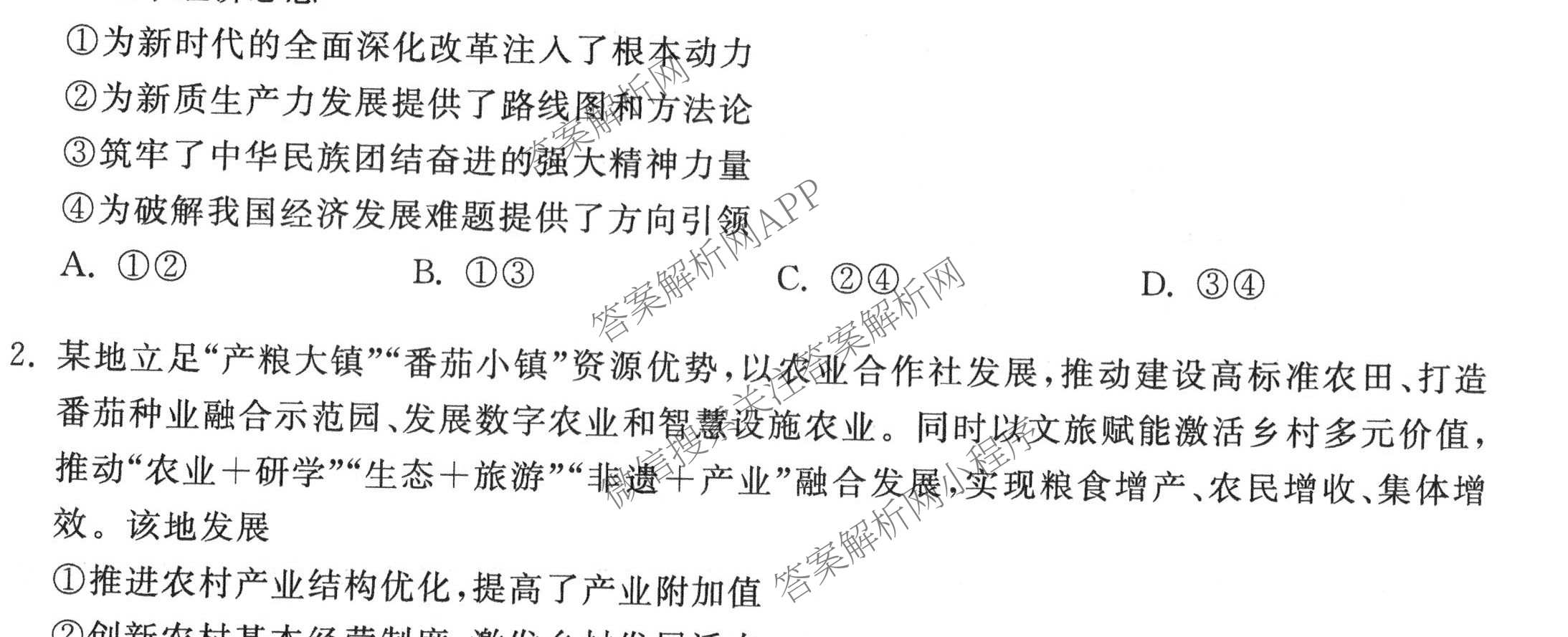 天舟高考衡中同卷2026年普通高等学校招生全国统一考试模拟信息卷(三)3（含历史(HJ)、数学(B)、文综(新疆版)等）政治试题