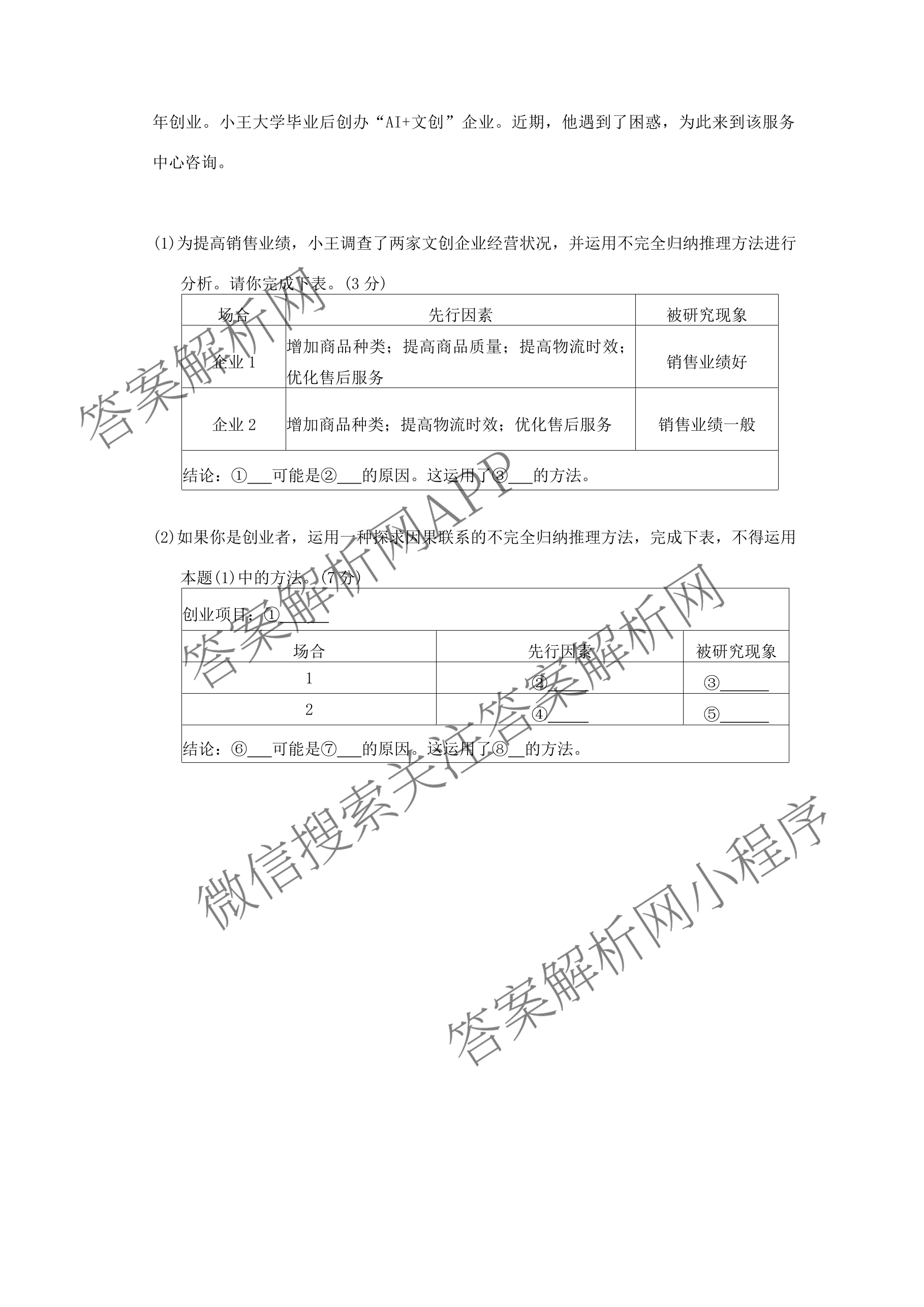 炎德英才大联考雅礼中学2026届高三月考试卷(一)1各科答案及试卷(已更新政治、历史、物理等9份)政治试题