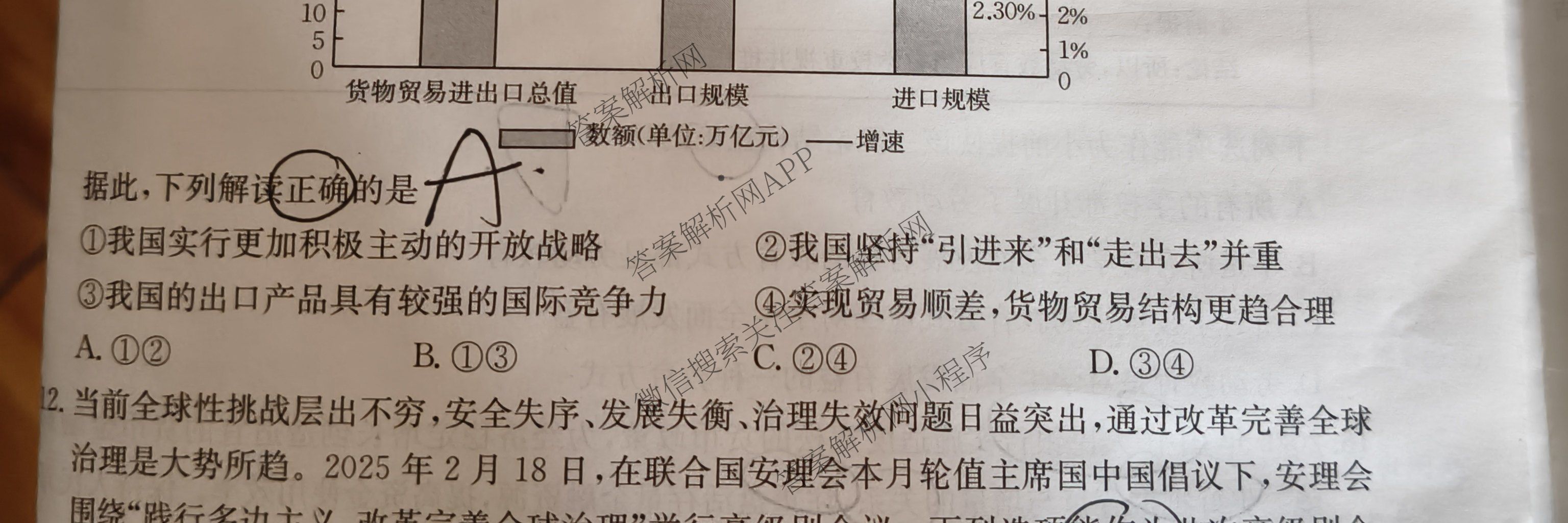 2025届山西、陕西、宁夏、青海四省区普通高中新高考高三质量检测(4.10)（含生物(B卷)、政治(A卷)、历史(B卷)等）政治试题
