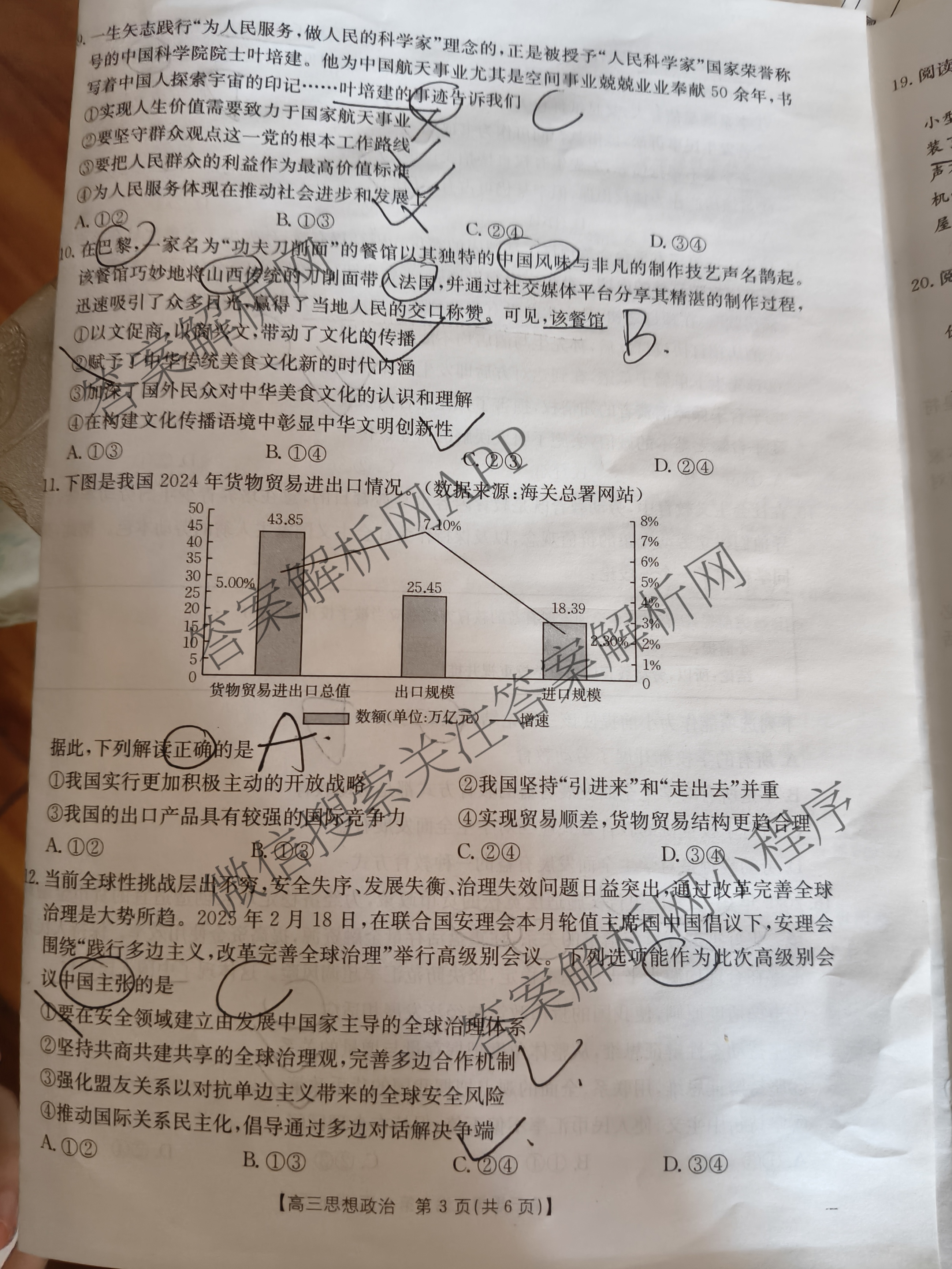 2025届山西、陕西、宁夏、青海四省区普通高中新高考高三质量检测(4.10)（含生物(B卷)、政治(A卷)、历史(B卷)等）政治试题