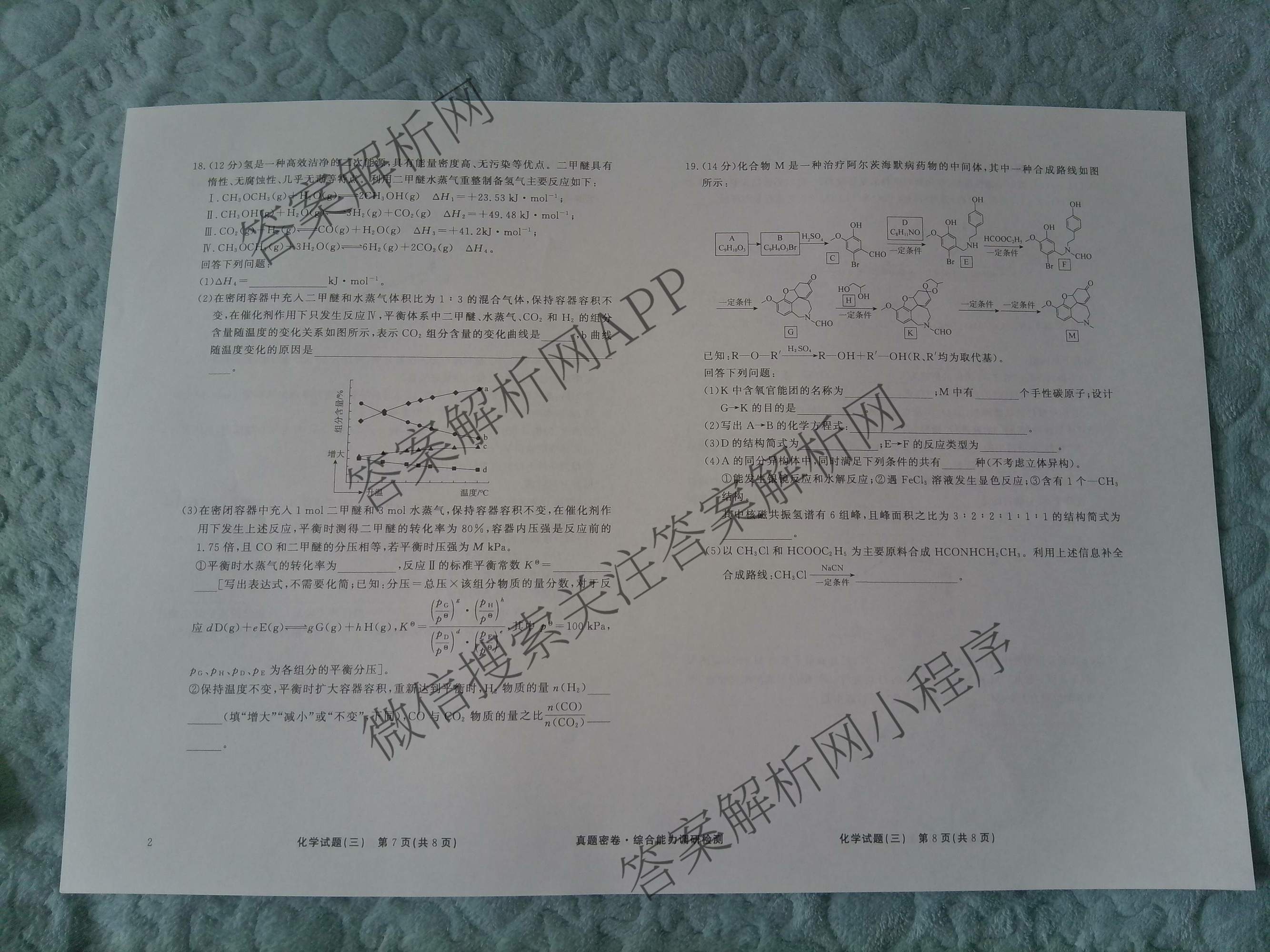 衡水真题密卷2025-2026学年度综合能力调研检测(三)3: 含地理(7)、生物(1)、英语(BT)试卷解析化学试题