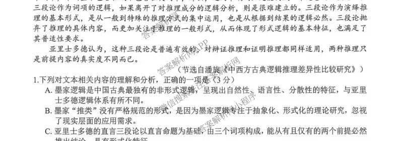 浙江省浙南名校联盟2026年高二练(3月)(ZNMX)各科答案及试卷（含语文 英语 政治等）语文试题
