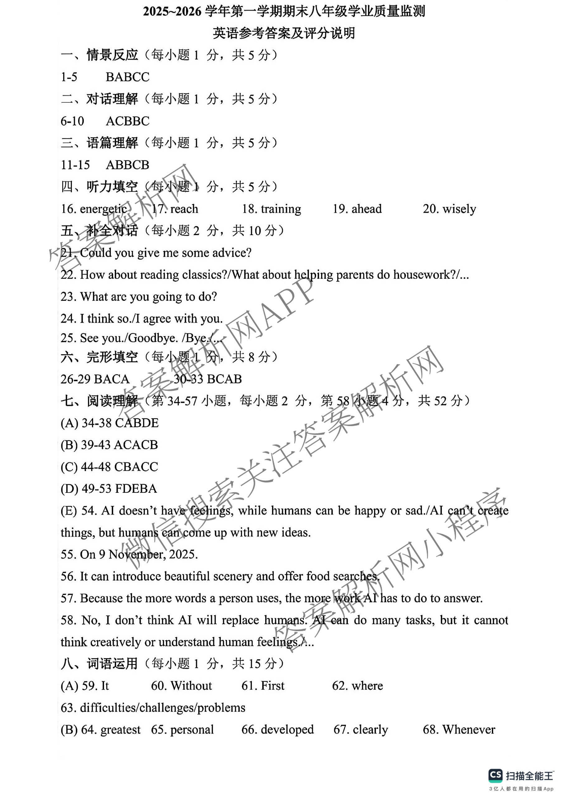 山西省太原市2025~2026学年第一学期期末八年级学业质量监测各科答案及试卷: 含地理 英语 道德与法治试卷解析英语试题