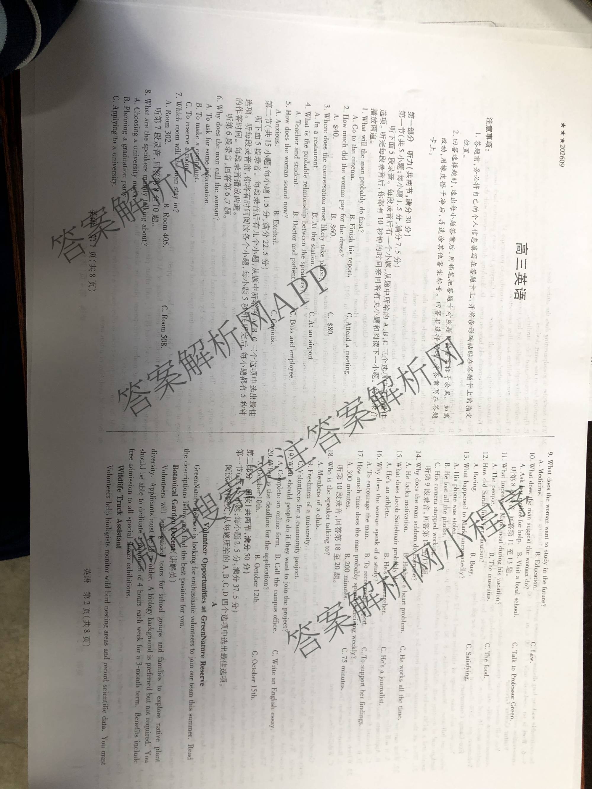 天一大联考2027届高三联考(★★★202609)(9.8)各科答案及试卷（含语文、英语、物理等）英语试题