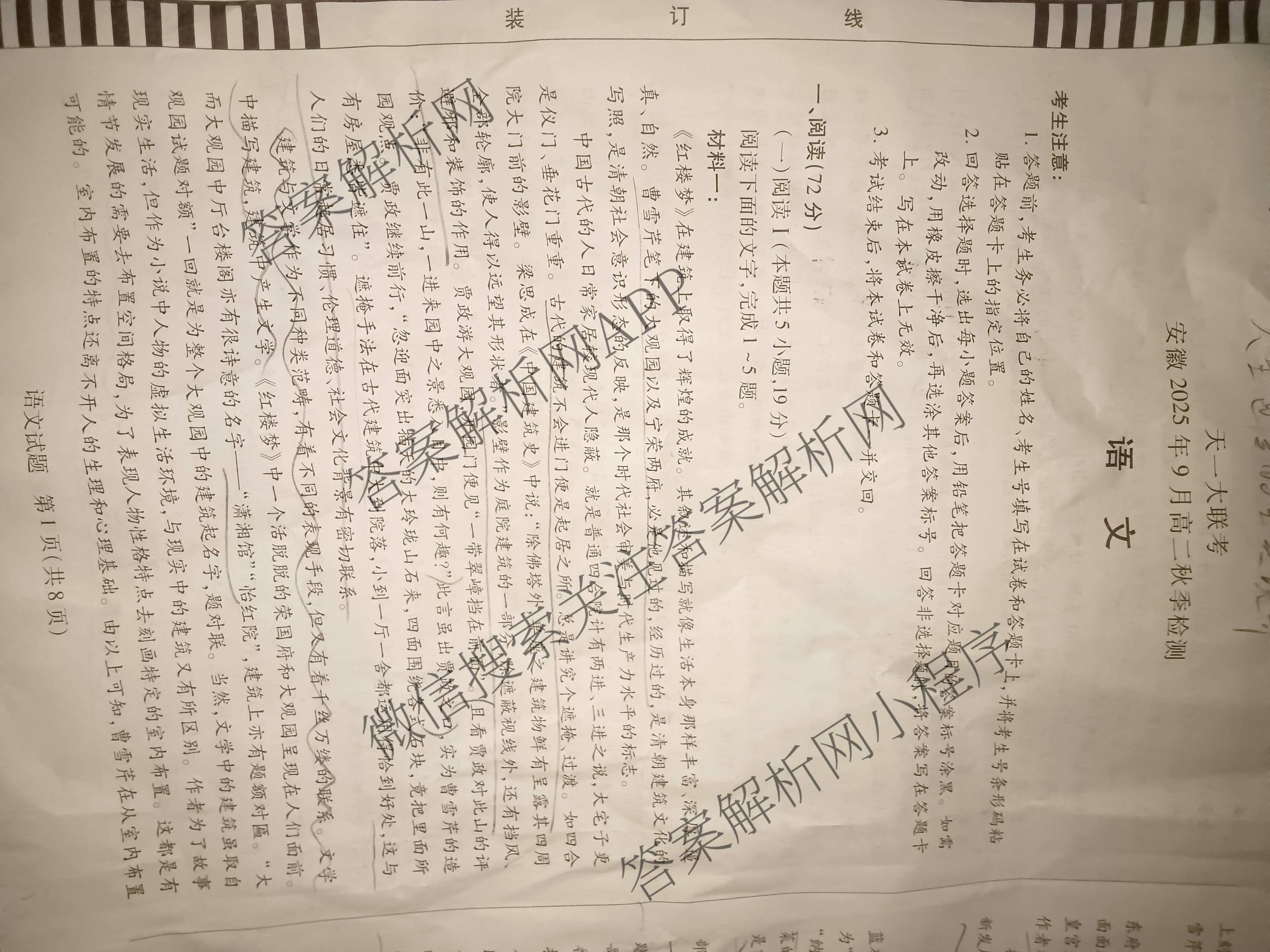  天一大联考安徽2025年9月高二秋季检测试卷及答案汇总（含语文、物理(黄山专版)、历史等）语文试题