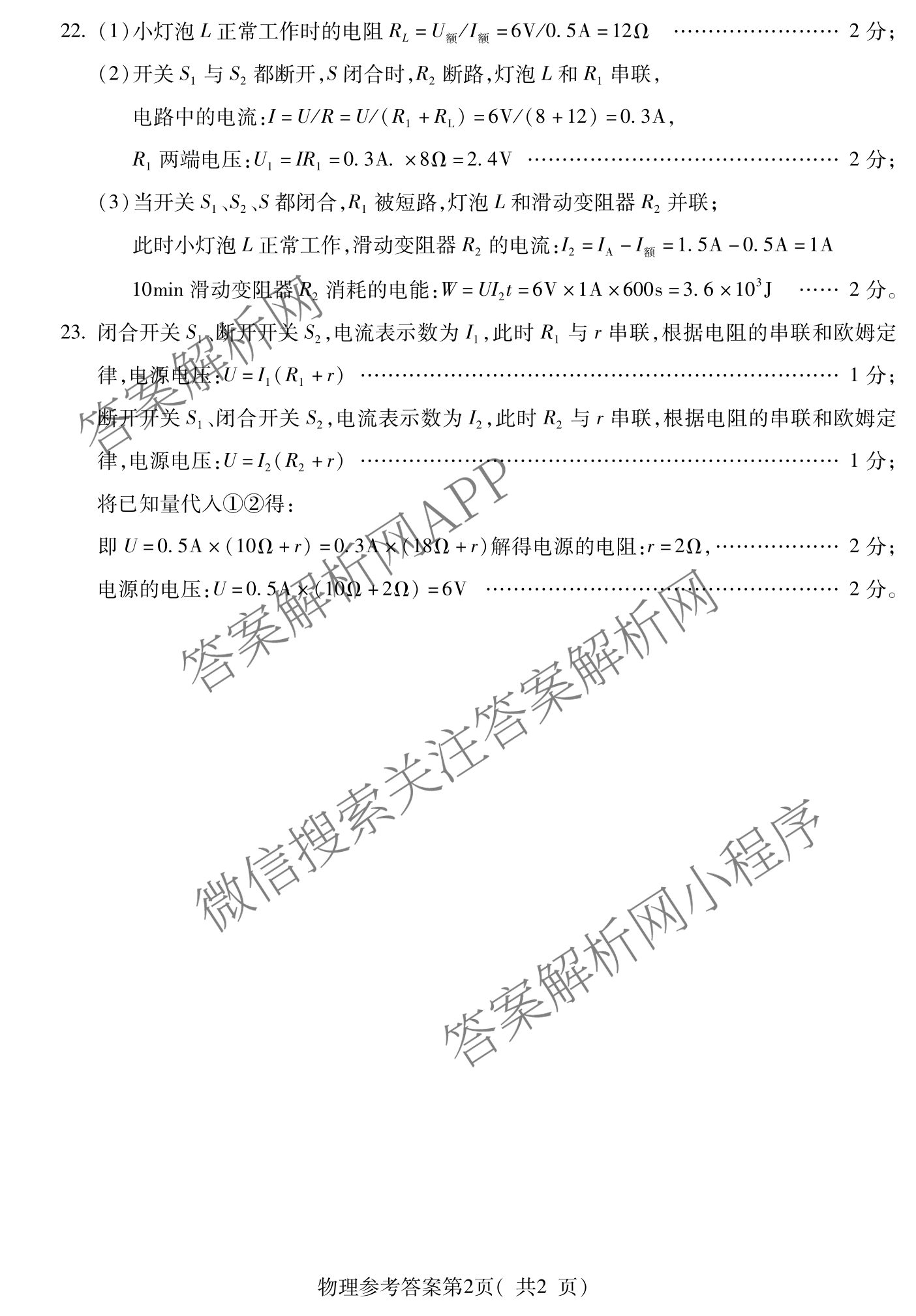 安徽省2025-2026学年学年第一学期九年级第三次限时训练（含化学、语文、英语等）物理答案
