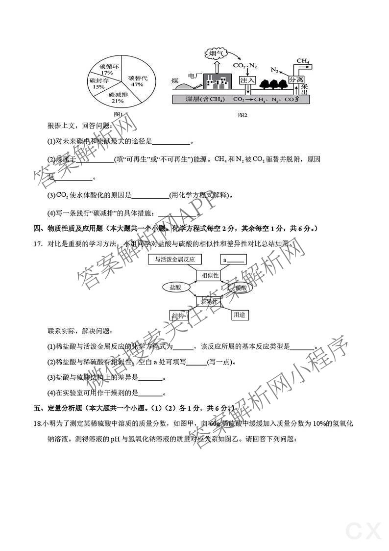 2025年山西省初中学业水模拟考试(三)各科答案及试卷（含数学 语文 道德与法治等）化学试题