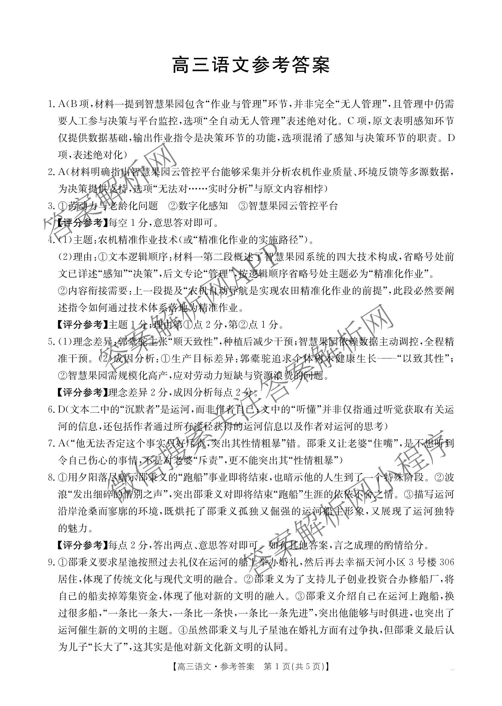云南省2025-2026学年高三3月联考(3.02)各科答案及试卷: 含数学、化学、政治试卷解析语文答案