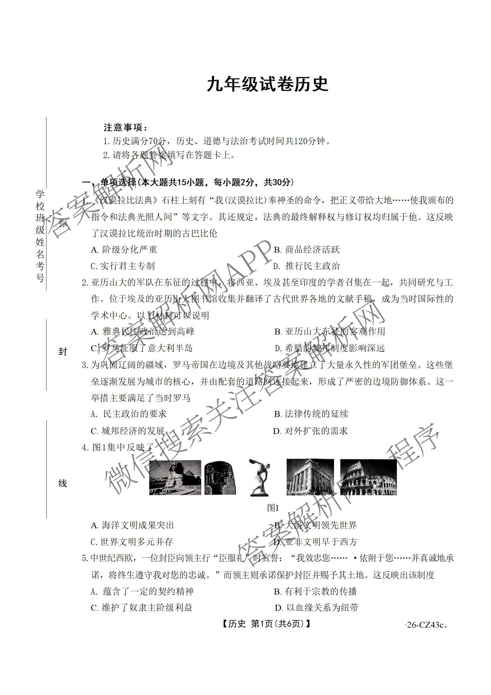 安徽省2026届九年级试卷(43c)（含化学 英语 道德与法治等7份）历史试题