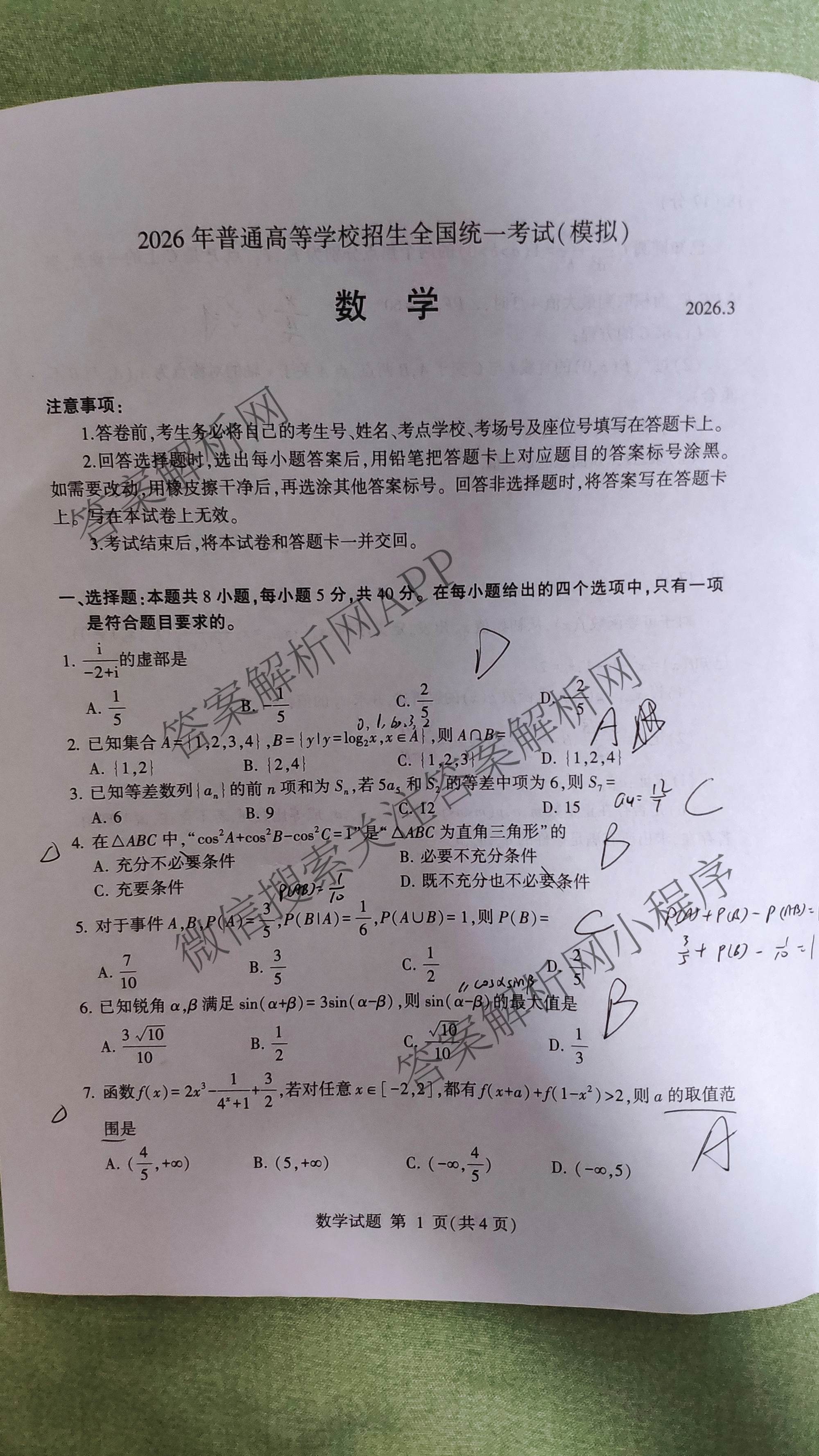 山东省临沂市2026年普通高等学校招生全国统一考试(模拟)2026.3试卷及答案汇总（9科全）数学试题