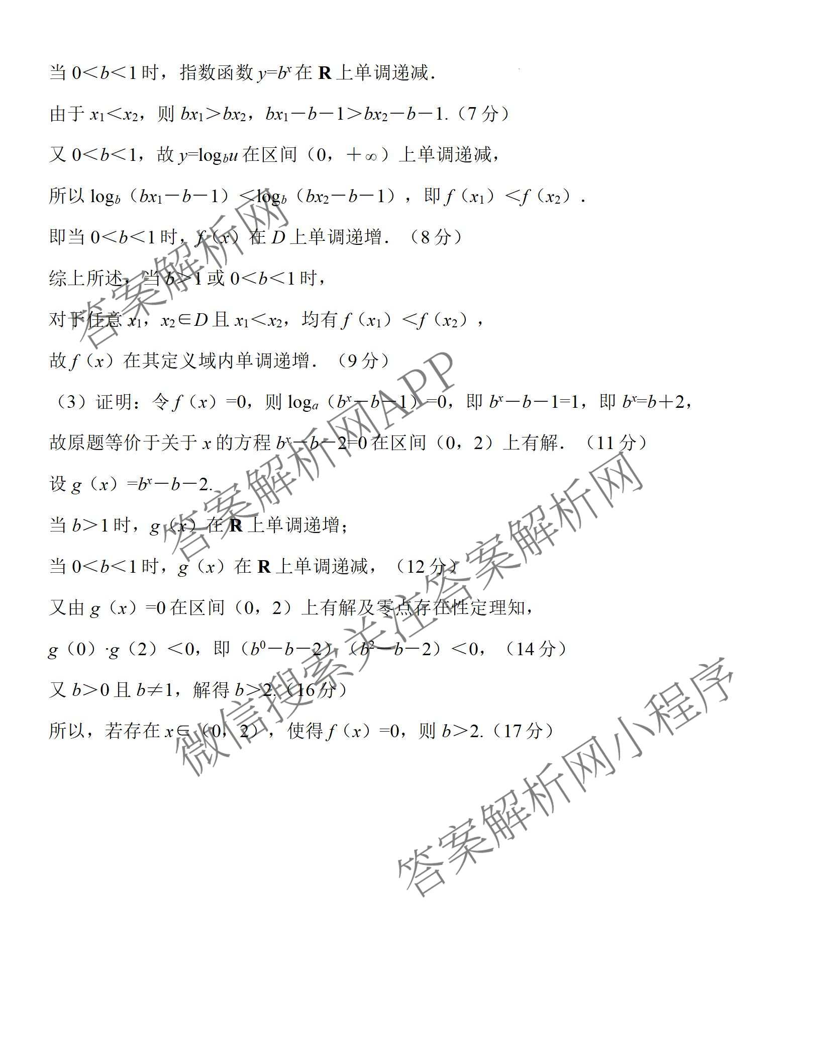 上进联考广东省2025-2026学年领航高中联盟12月高一检测考试（含生物 语文 化学等）数学答案