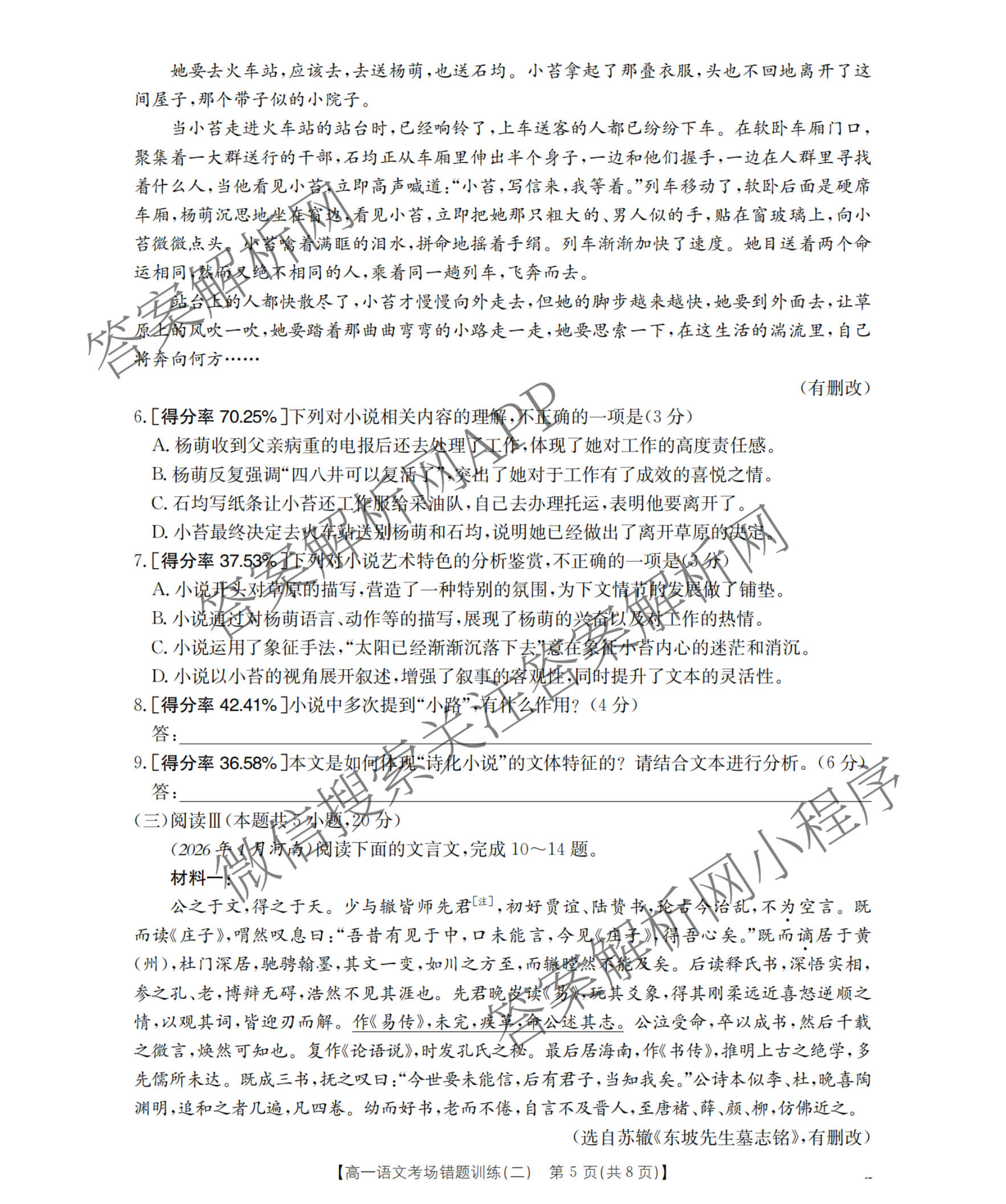 2025-2026河南省高一考场错题训练(二)试卷及答案汇总（9科全）语文试题