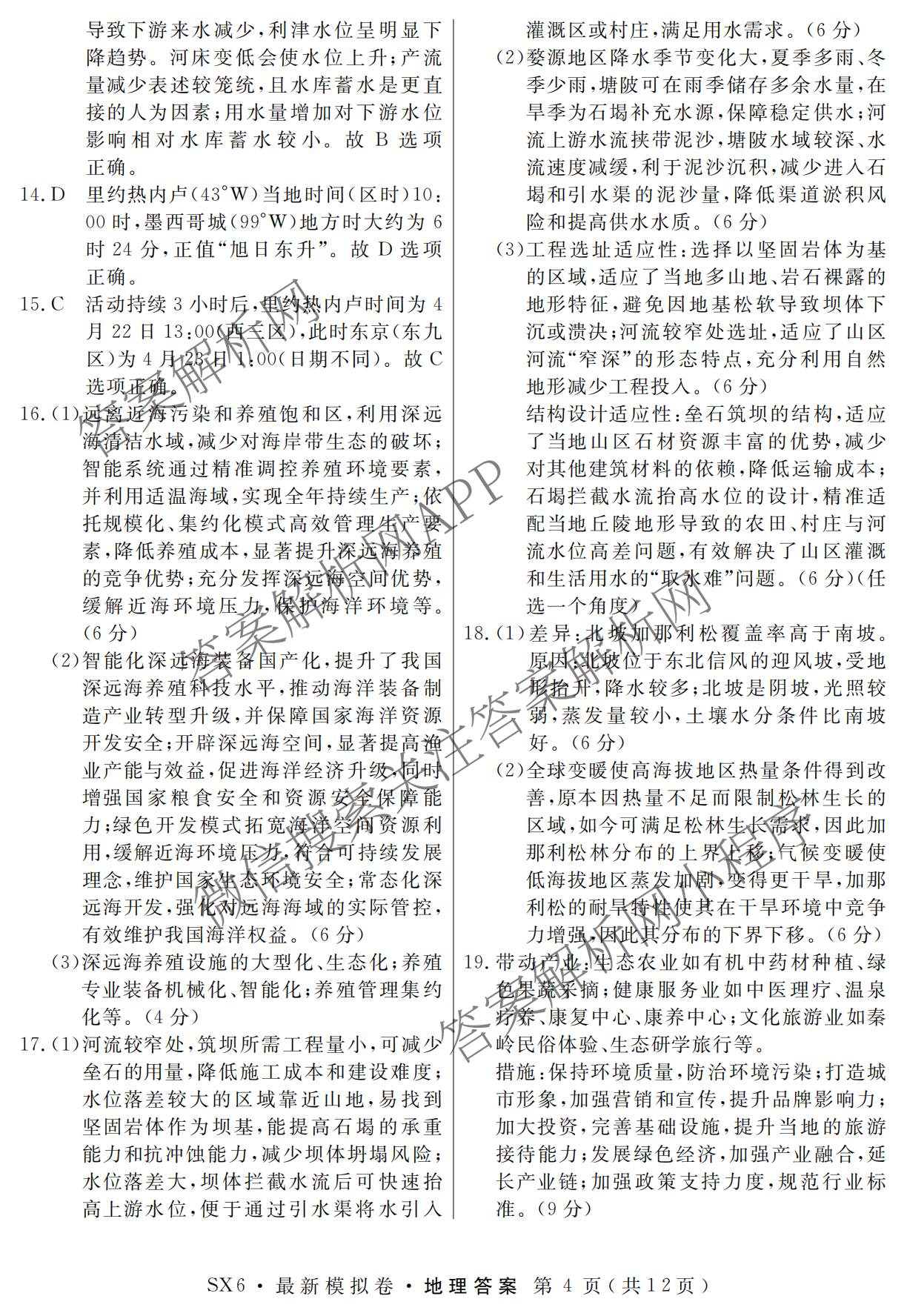 2026年普通高等学校招生统一考试最新模拟卷(二)2试卷及答案汇总（含生物(HB6) 生物(新S6J) 政治(新S6J)等）地理答案