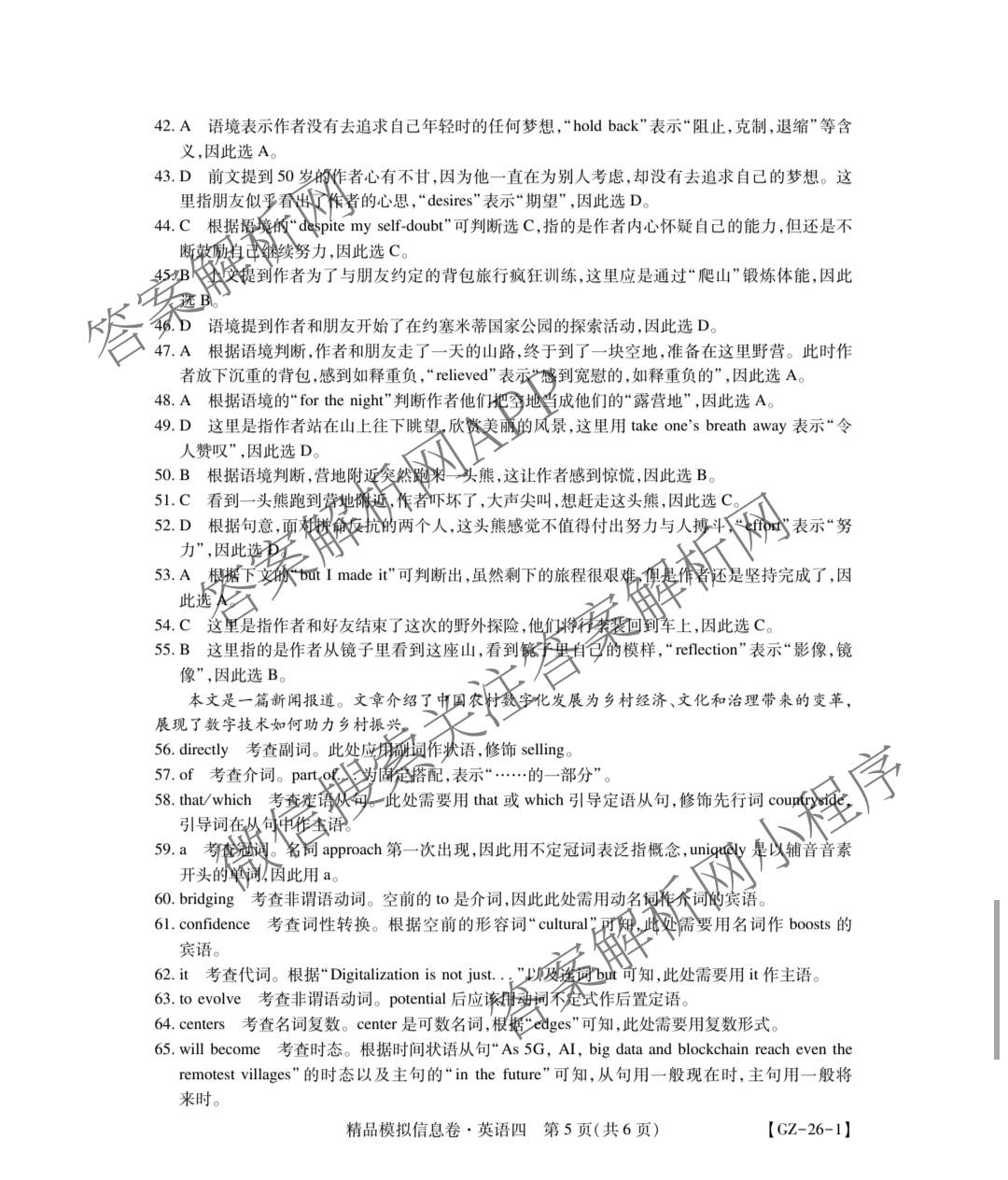 贵州天之王教育2026届贵州新高考高端精品模拟信息卷(四)4试卷及答案汇总（含政治 物理 语文等）英语答案