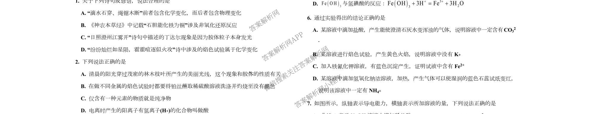 天津市第三中学2025~2026学年度第一学期高三年级阶段性检测试卷(2025.10)（9科全）化学试题