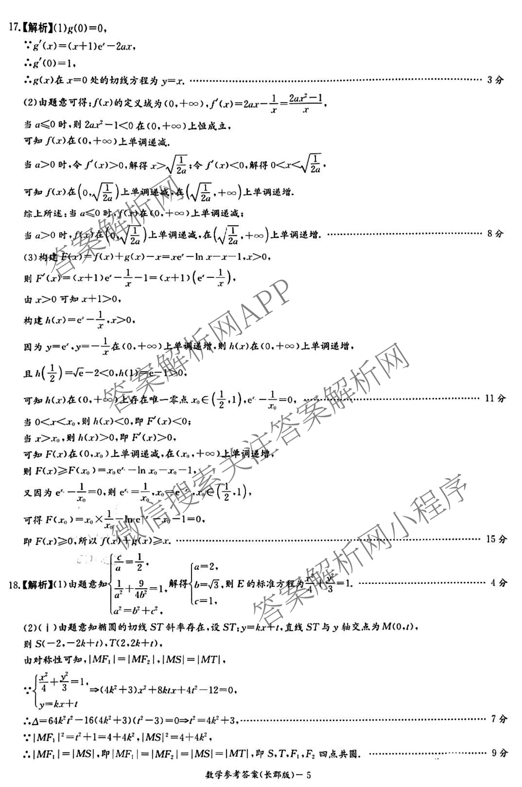 炎德英才大联考长郡中学2026届高三月考试卷(一)1各科答案及试卷（9科全）数学答案