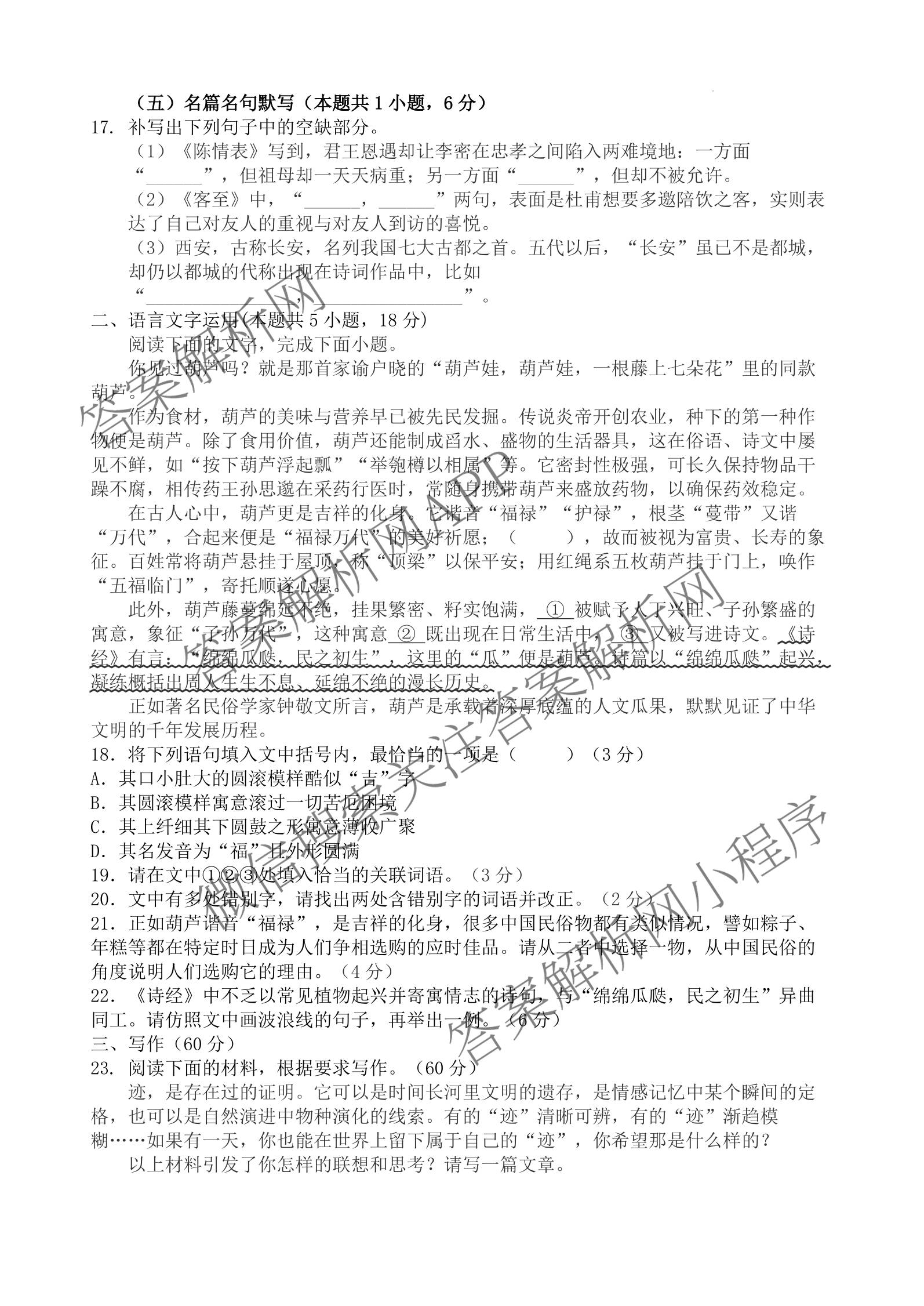 安徽省芜湖市部分学校2026届高三教学质量抽测(3月): 含物理 地理 历史试卷解析语文答案