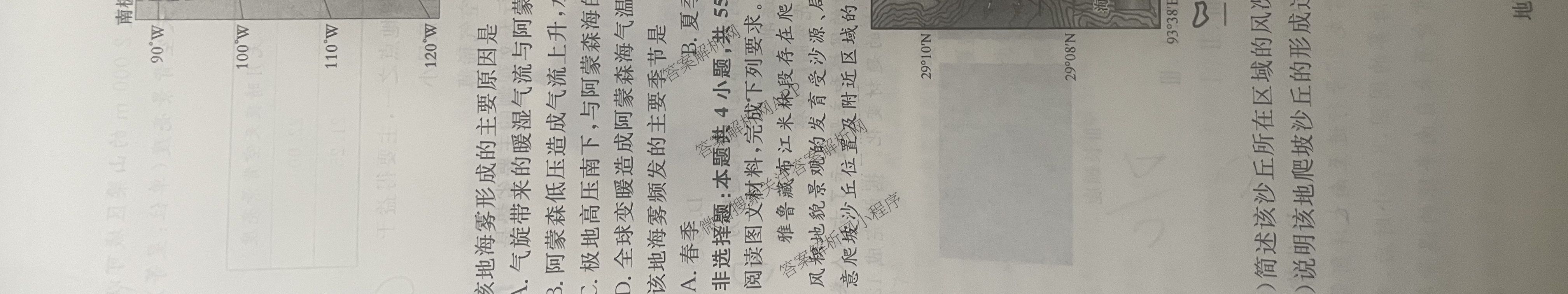 青桐鸣2025届普通高等学校招生全国统一考试青桐鸣大联考(高三)(5.9)各科答案及试卷（含历史、语文、政治等）地理试题