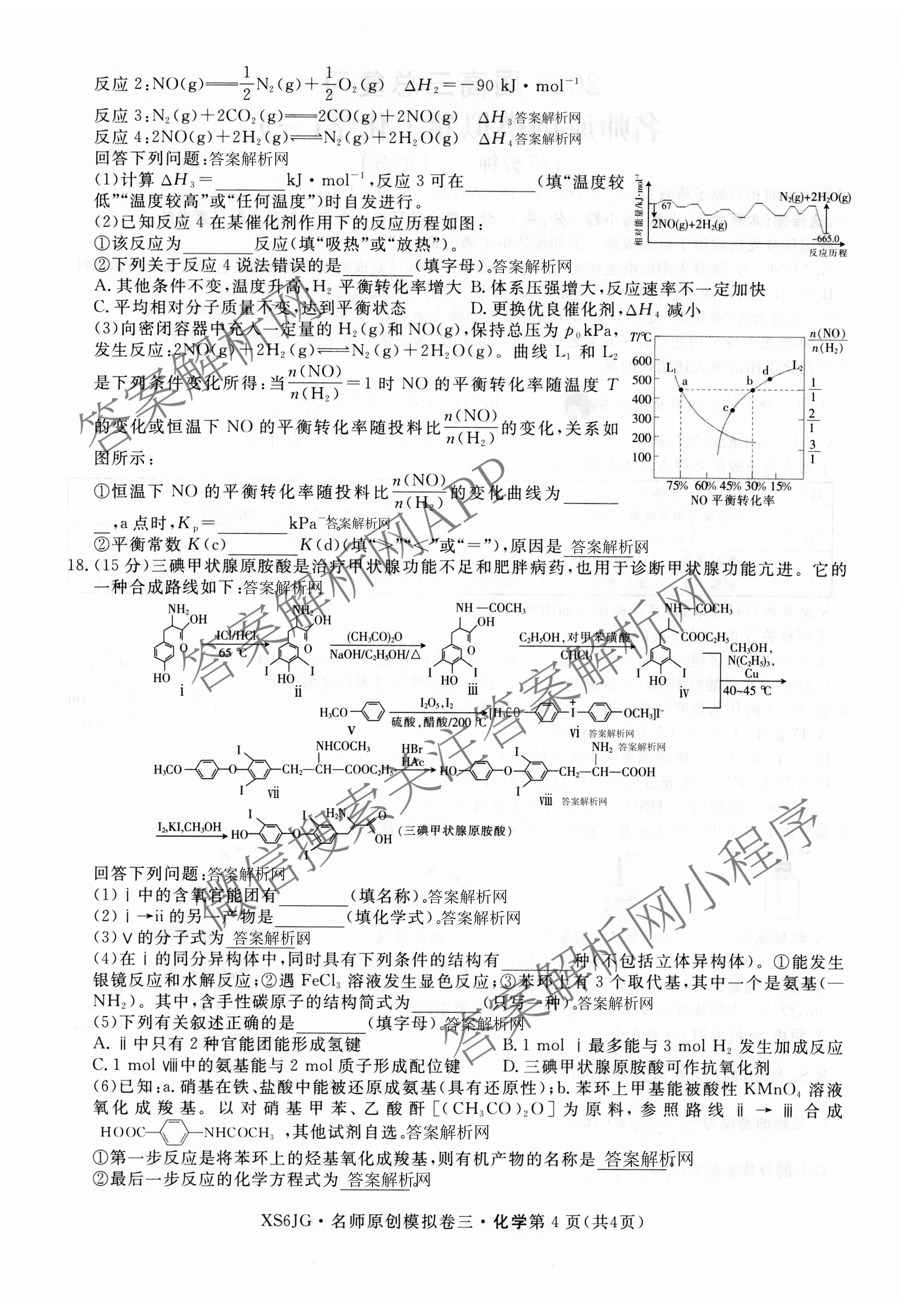 2026届高三总复习名师原创模拟(三)3各科答案及试卷（含地理(XS6J) 物理(XS6JG) 物理(HN6)等）化学试题