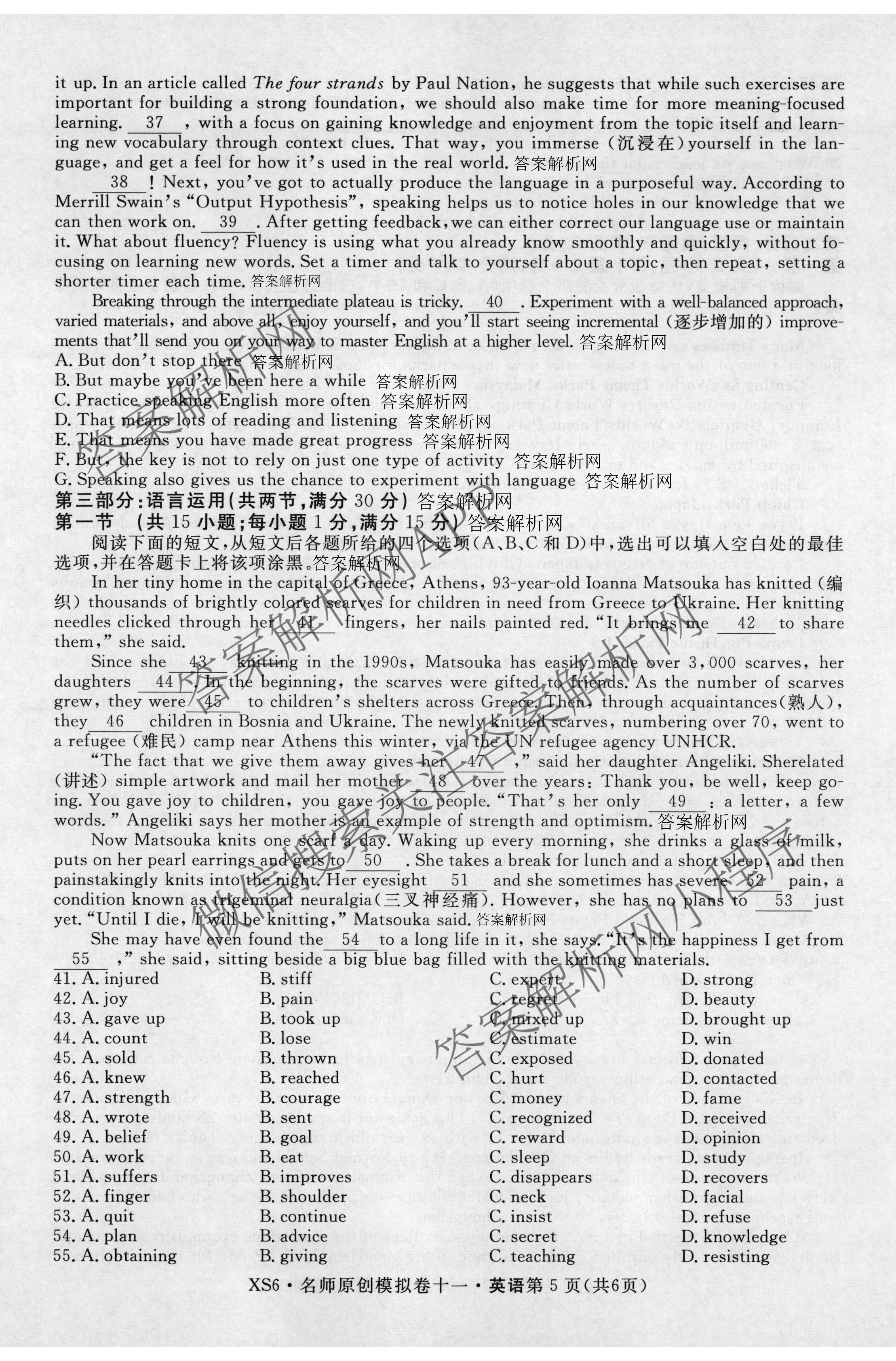 2026届高三总复习名师原创模拟(十一)11试卷及答案汇总（39科全）英语试题