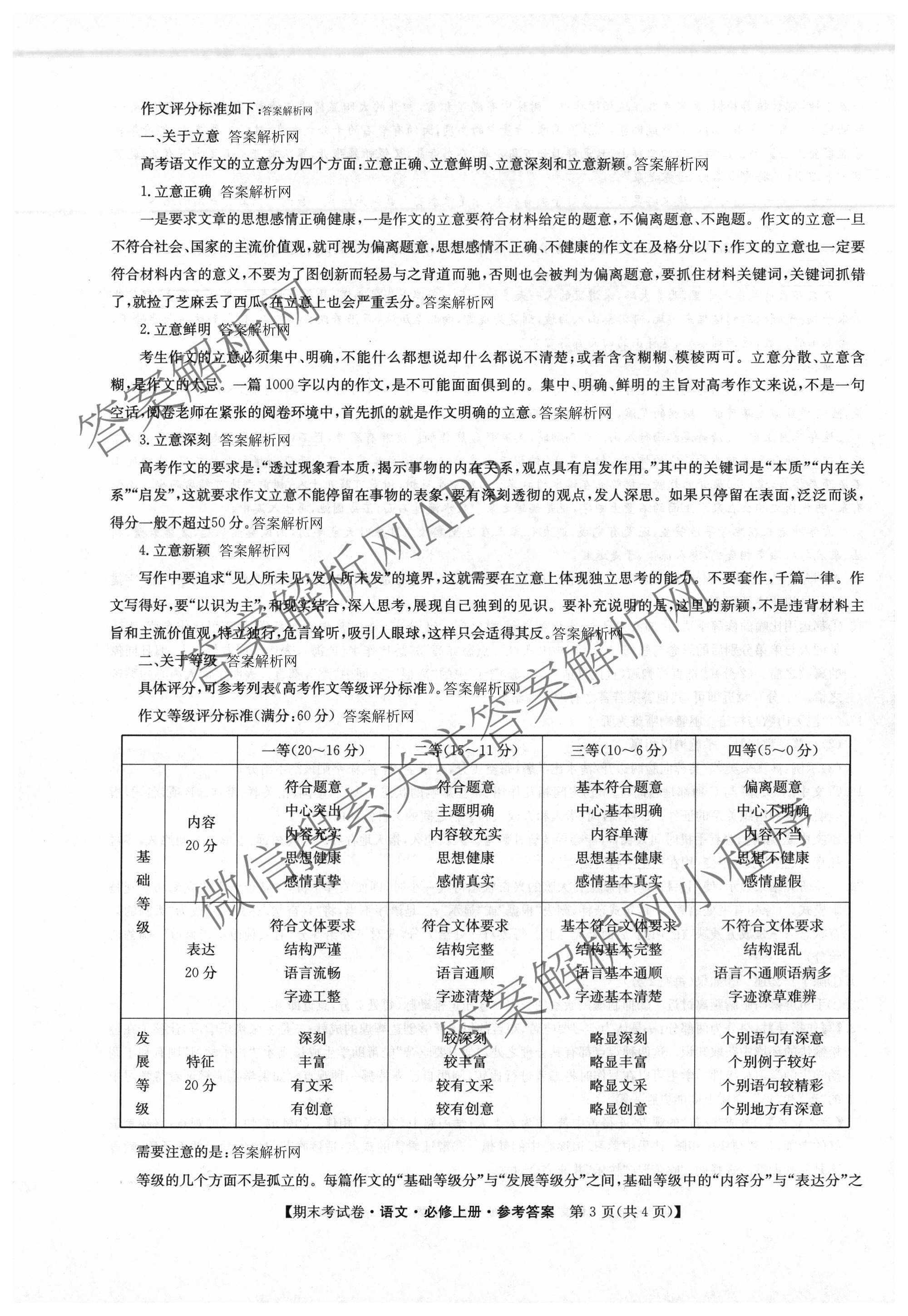 2025~2026学年度高一期末考试卷(上学期): 含历史(必修 中外历史纲要(上)) 化学(必修第一册 RJ) 数学(必修第一册 RJ)试卷解析语文答案
