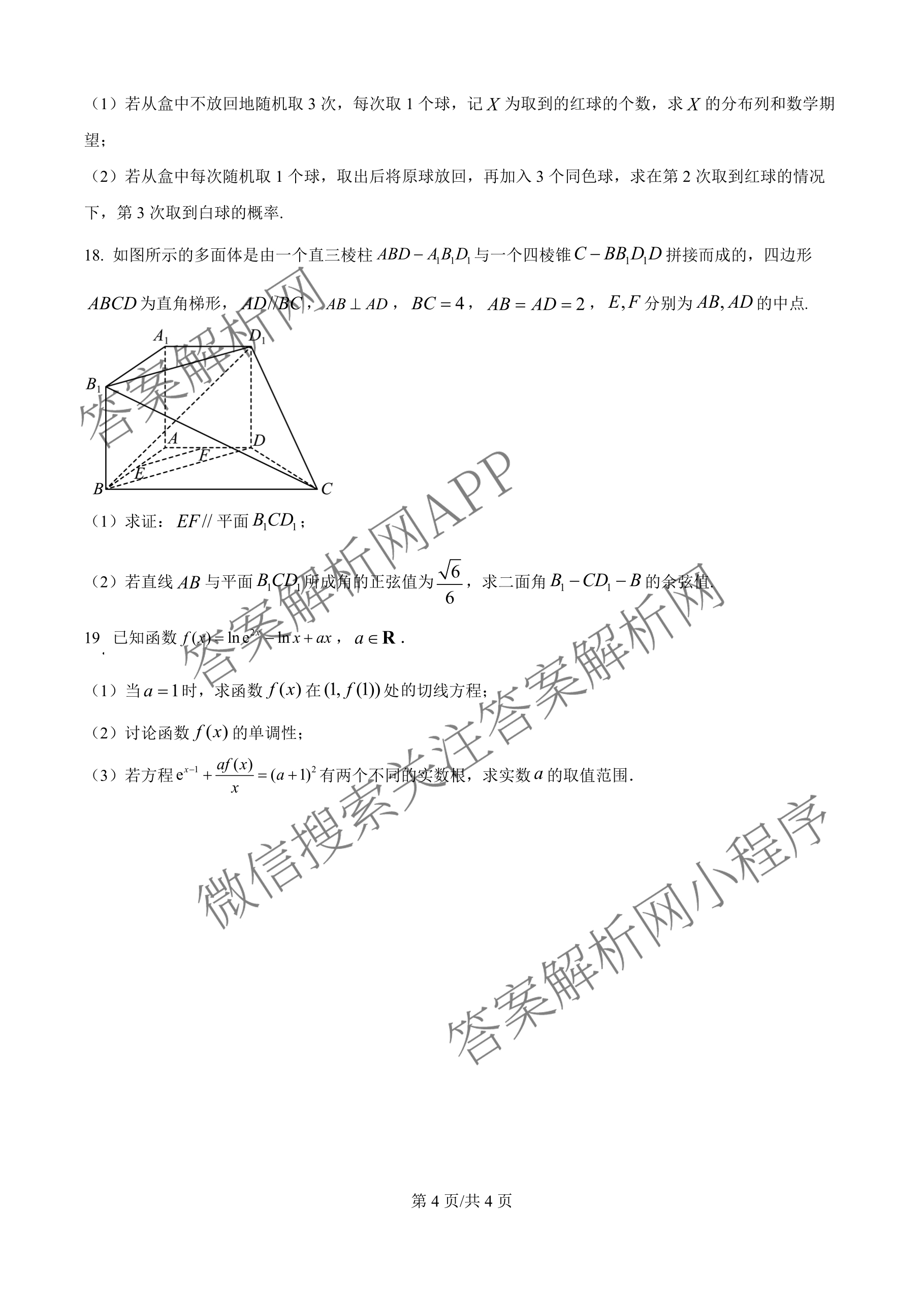 江苏省南京市镇江市徐州市联盟校2026届高三上学期10月学情调研试卷及答案汇总(已更新物理 数学 英语等9份)数学试题