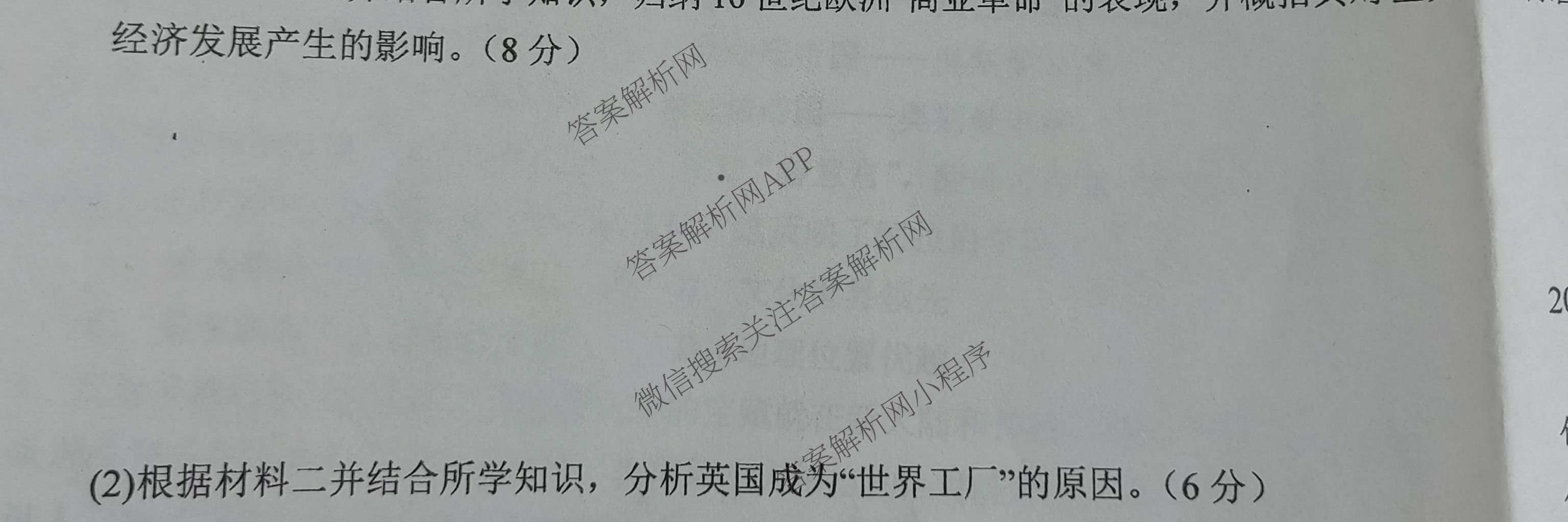 榆林市第二中学2025-2026学年第二学期期末考试高一各科答案及试卷（含化学 历史 物理等）历史试题
