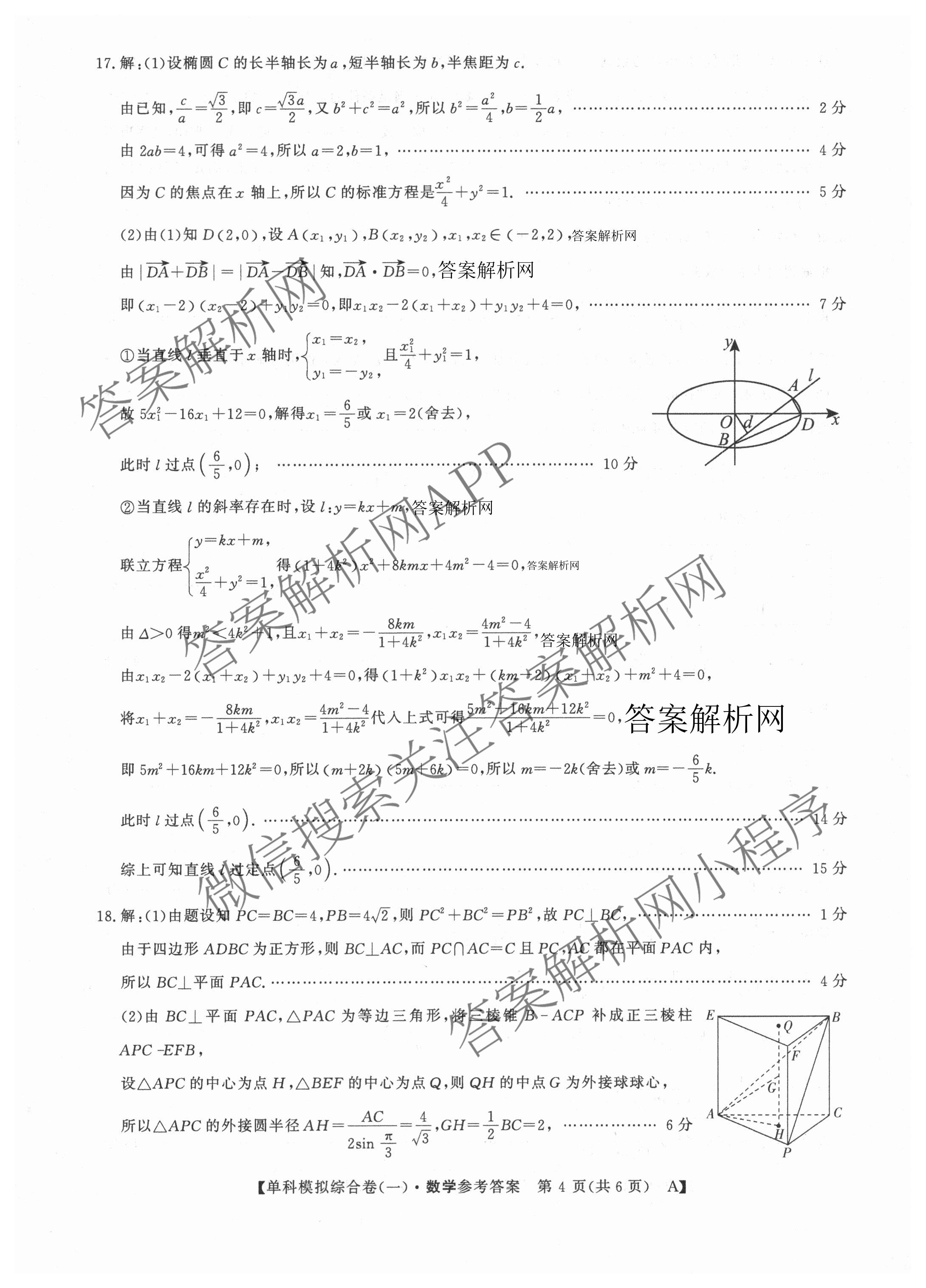 2026新高考单科模拟综合卷(一)1各科答案及试卷: 含数学(A)、政治(HNY)、化学(N)试卷解析数学答案