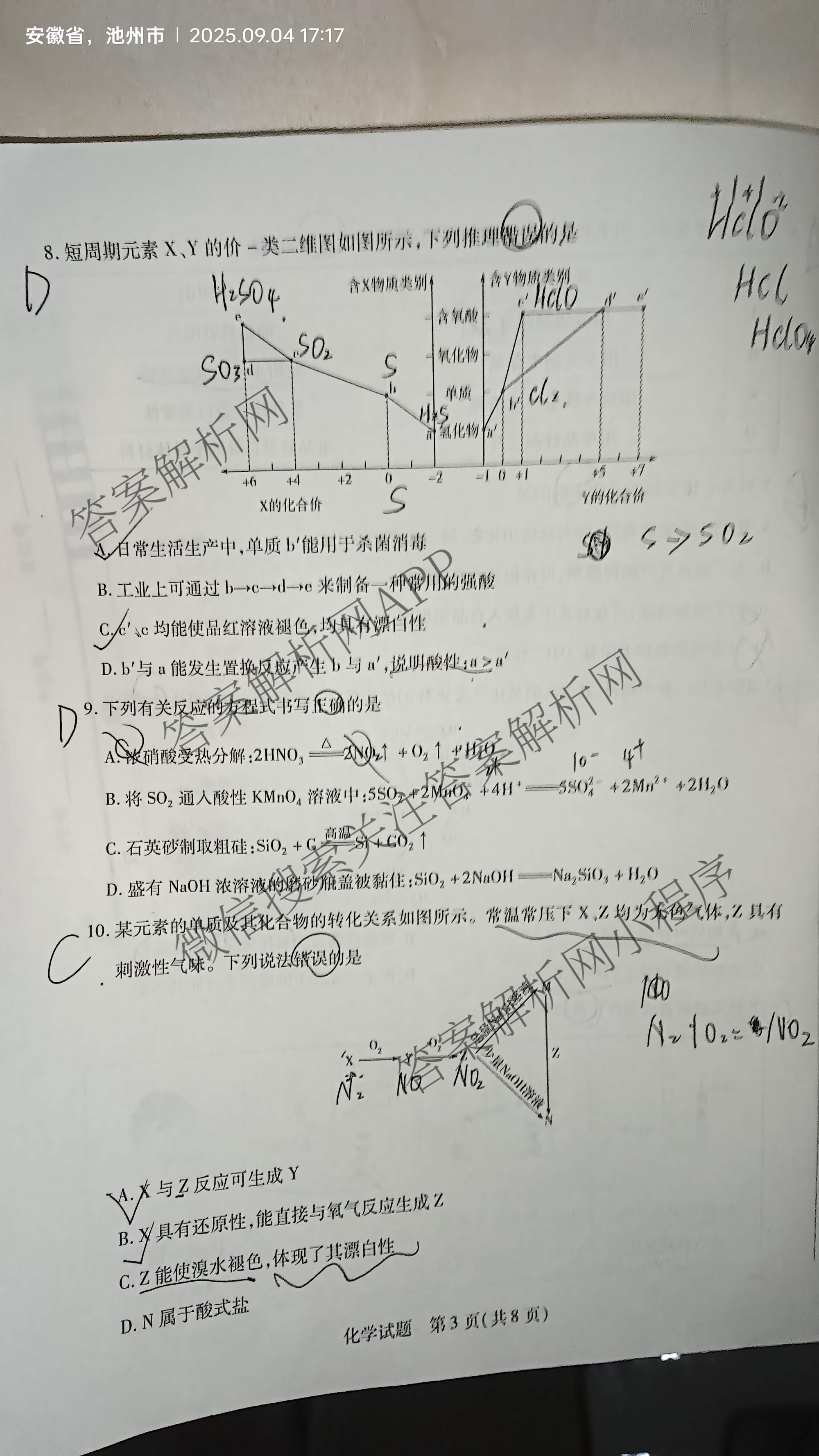  天一大联考安徽2025年9月高二秋季检测试卷及答案汇总（含语文、物理(黄山专版)、历史等）化学试题