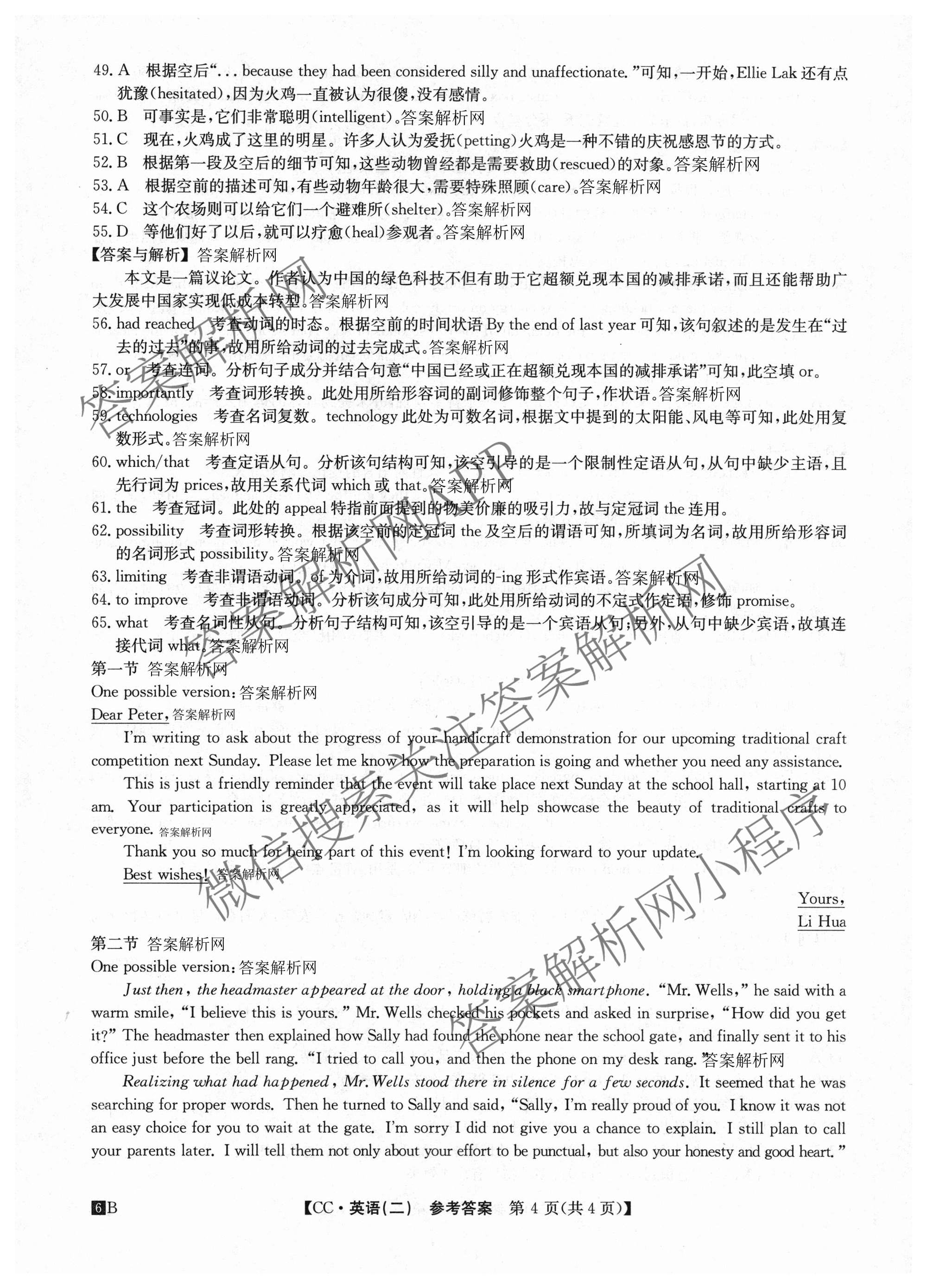 2026年全国高考冲刺压轴卷(二)2（含地理(河南) 地理(湖南) 物理(湖南)等67份）英语答案