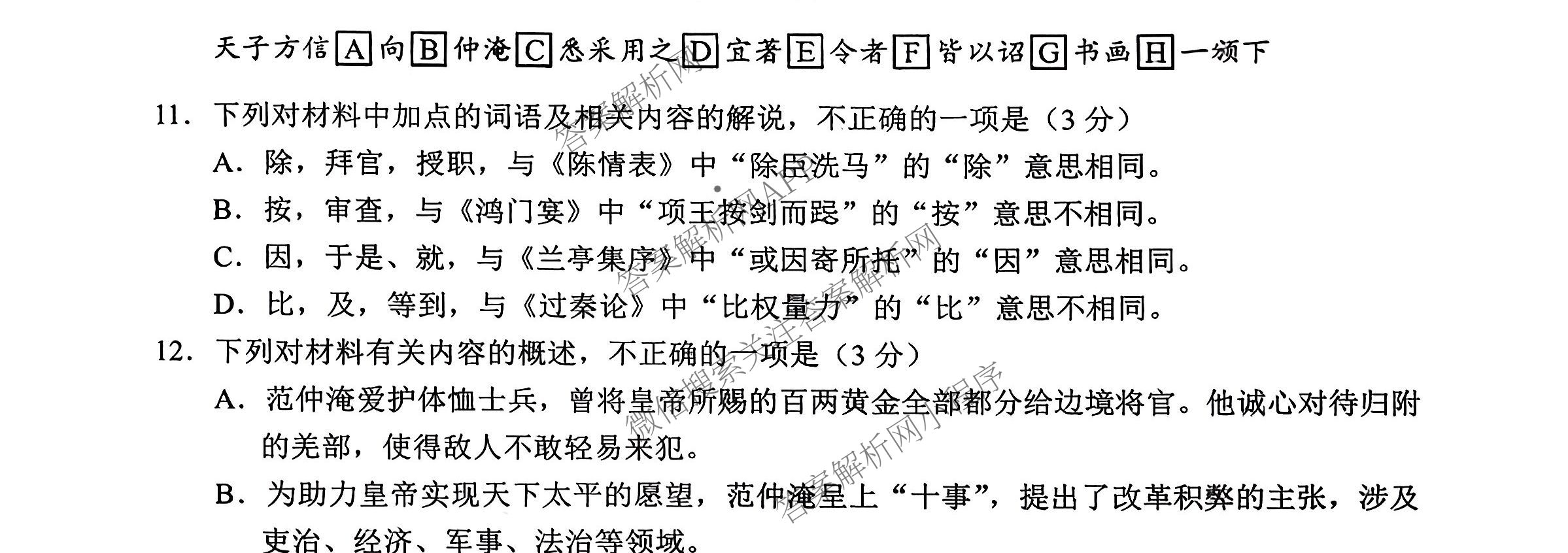 广西2016届高中毕业班适应性测试(10.22)试卷及答案汇总（含政治 数学 英语等）语文试题
