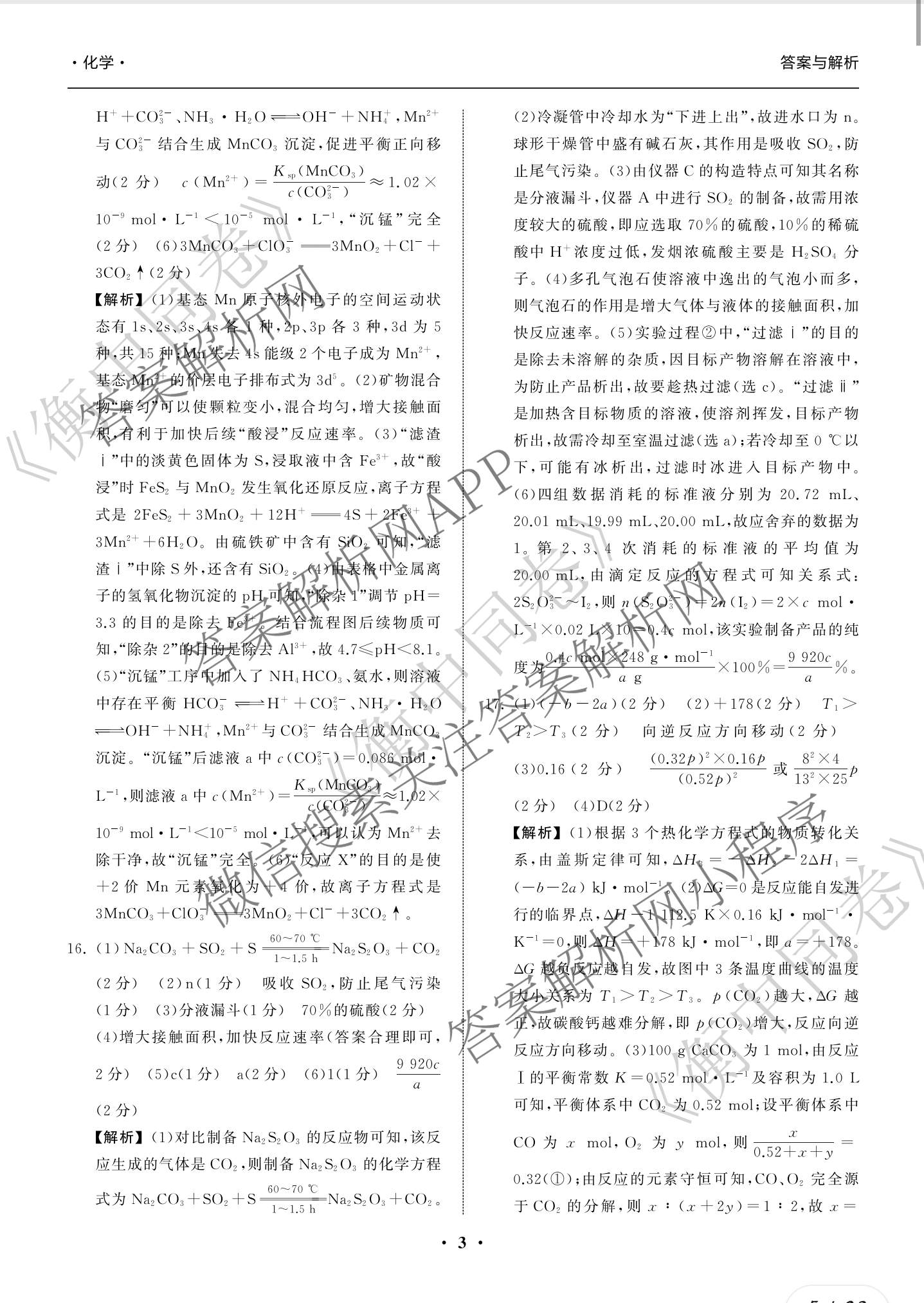 天舟高考衡中同卷2026年普通高等学校招生全国统一考试模拟信息卷(一)1（含历史(WY)、数学(B)、物理(WY)等）化学答案
