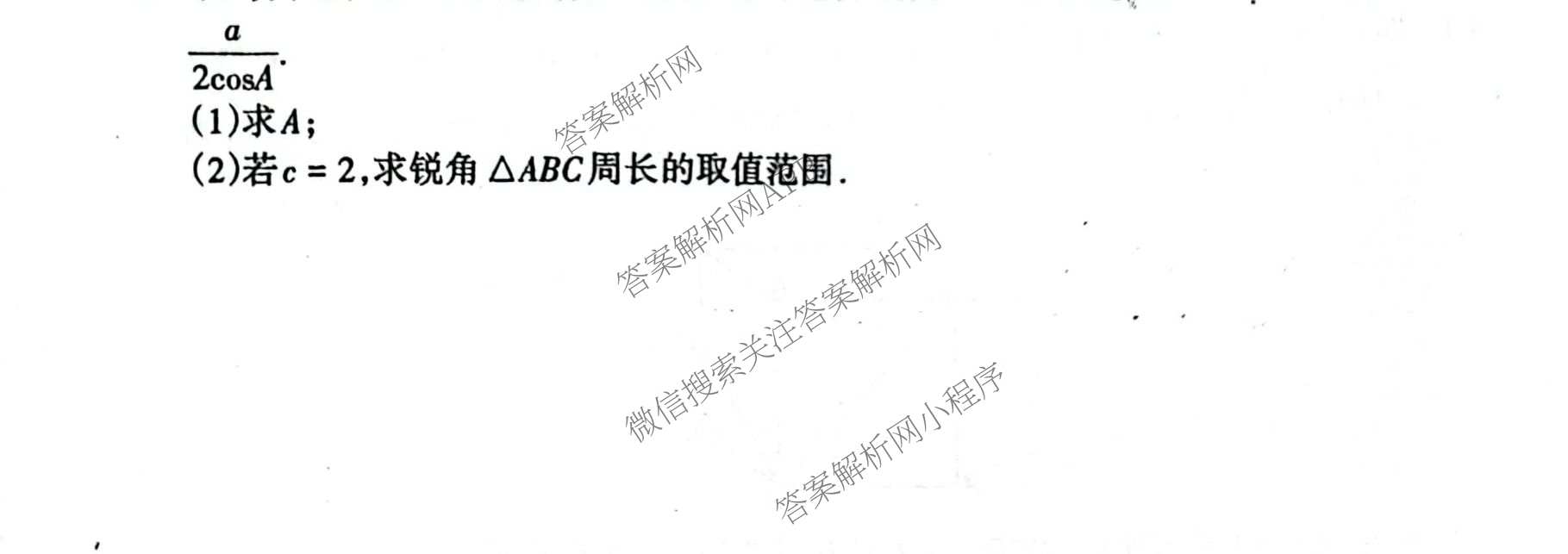 2026年普通高等学校招生统一考试JY高三模拟卷(二)（含物理(新高考·A) 政治(新高考·A) 生物(新高考·E)等14份）数学试题