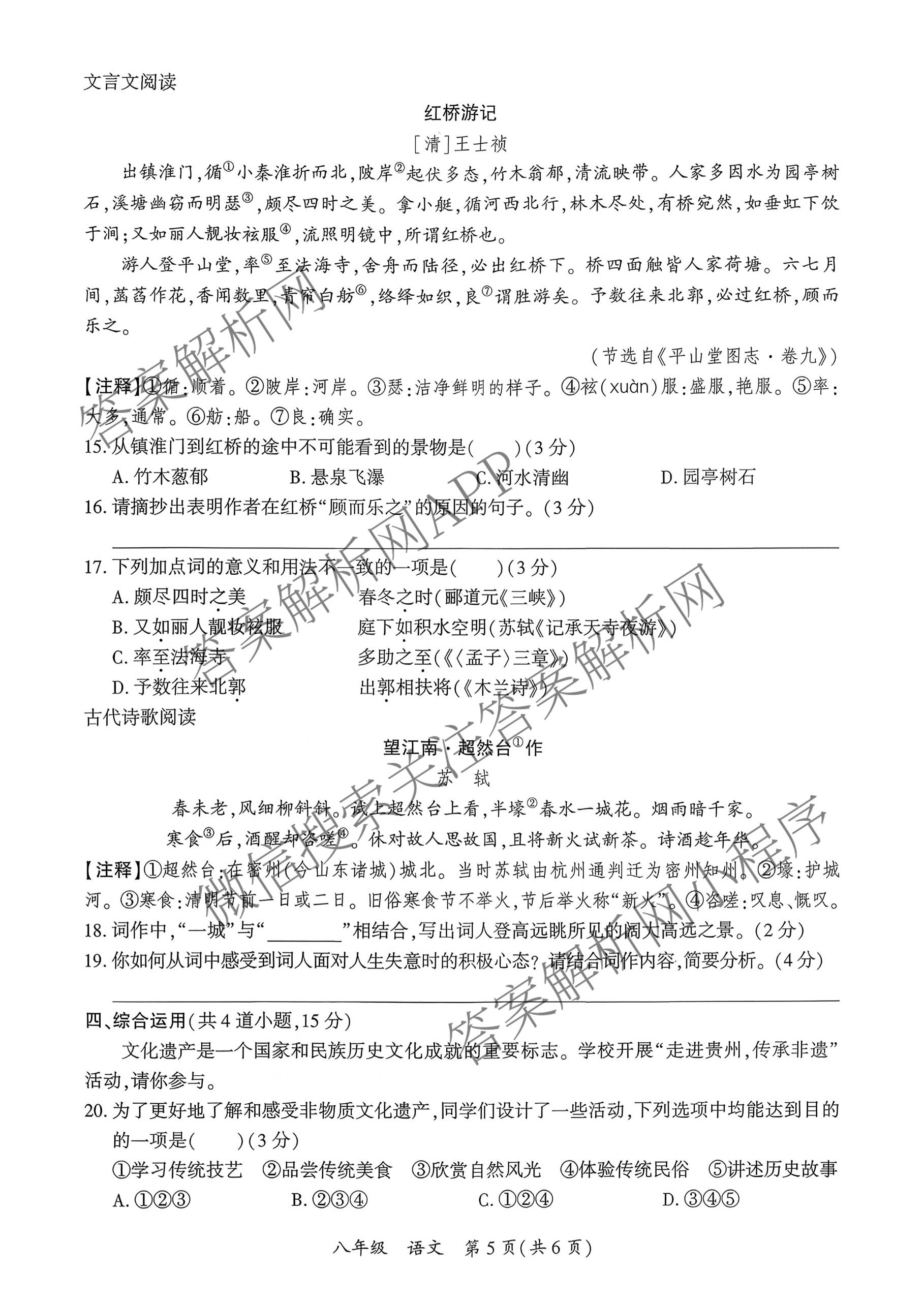 赫章县2025-2026学年度第一学期期末教学质量检测试卷八年级（含数学、英语、道德与法治等）语文试题