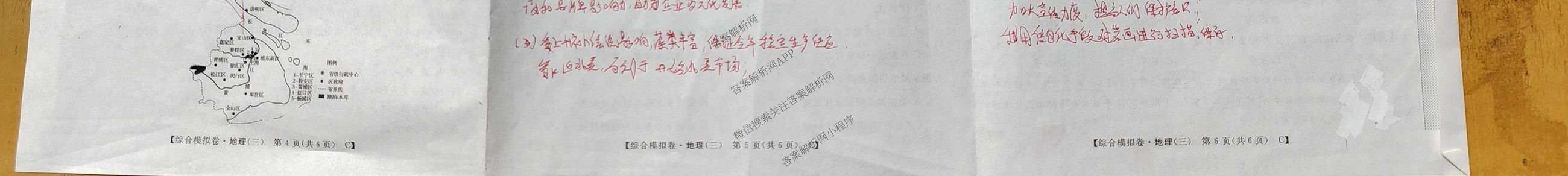 2026普通高等学校招生全国统一考试综合模拟卷(三)3试卷及答案汇总（含历史(B)、化学(B)、英语(X)等）地理试题