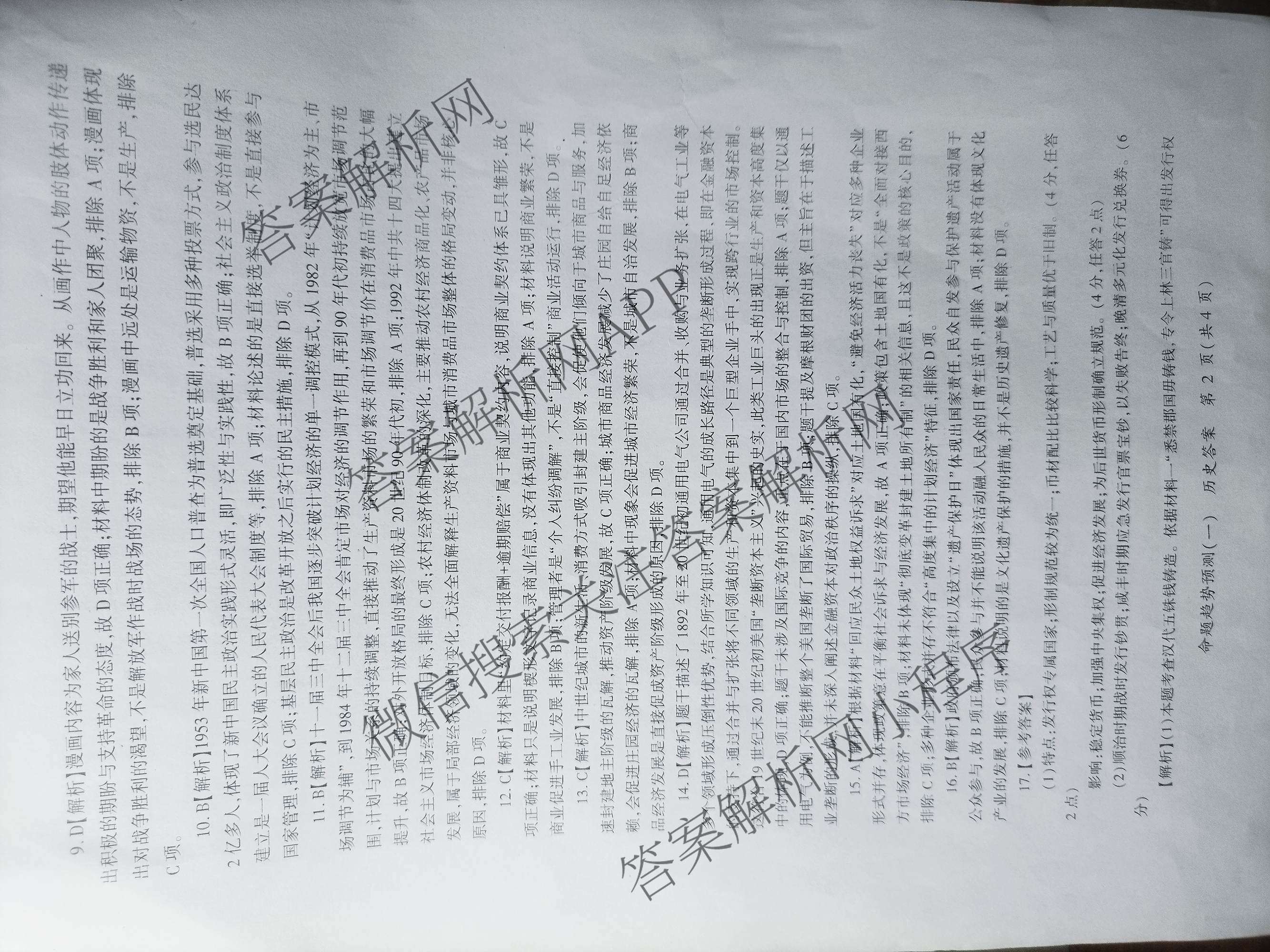 百师联盟2026届高三命题趋势预测(一)各科答案及试卷（23科全）历史答案