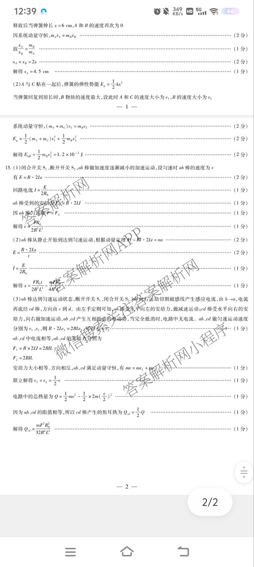天一大联考2024-2025学年(下)安徽高二3月调研考试各科答案及试卷: 含数学、化学(池州专版)、生物试卷解析物理答案