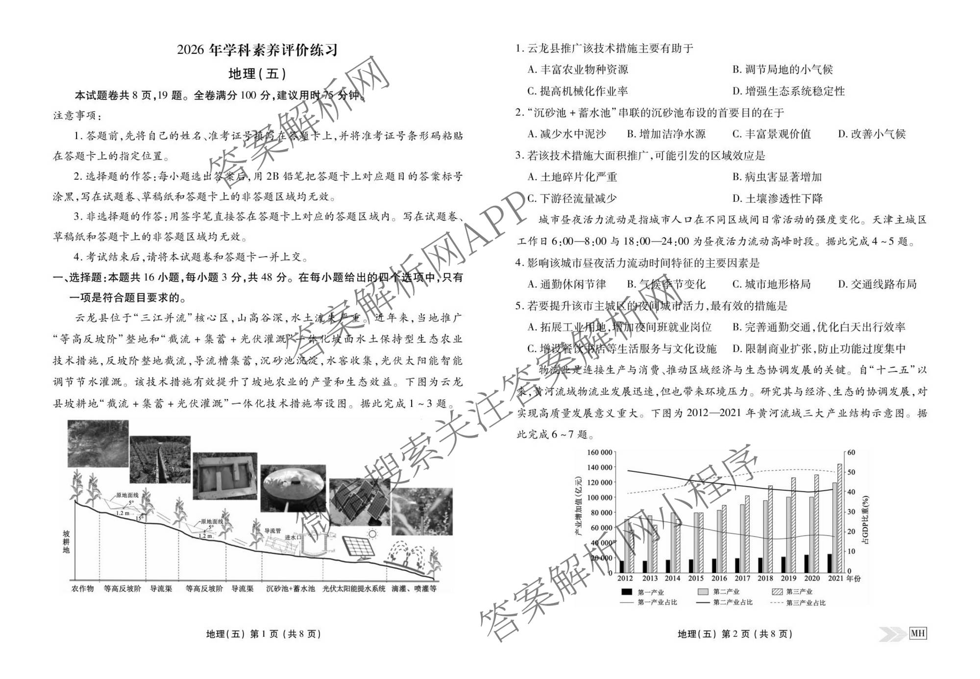 衡水金卷先享题2026年学科素养评价练(五)5(已更新地理(HJ)【河北专版】、地理(HN)【湖南专版】、生物(CY)【四川重庆专版】等90份)地理试题