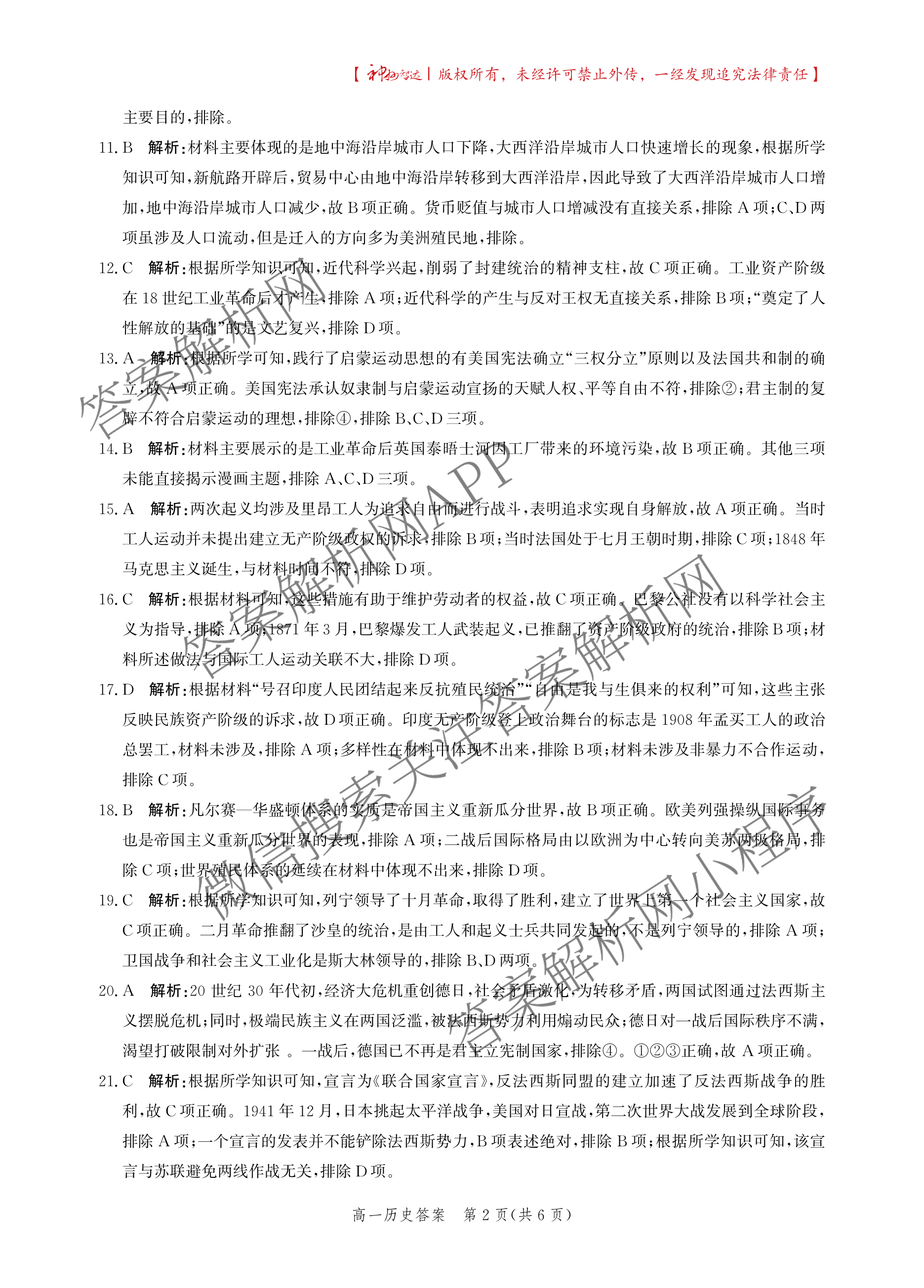 张家口市2024-2025学年度第二学期高一年级期末考试: 含物理 生物 地理试卷解析历史答案