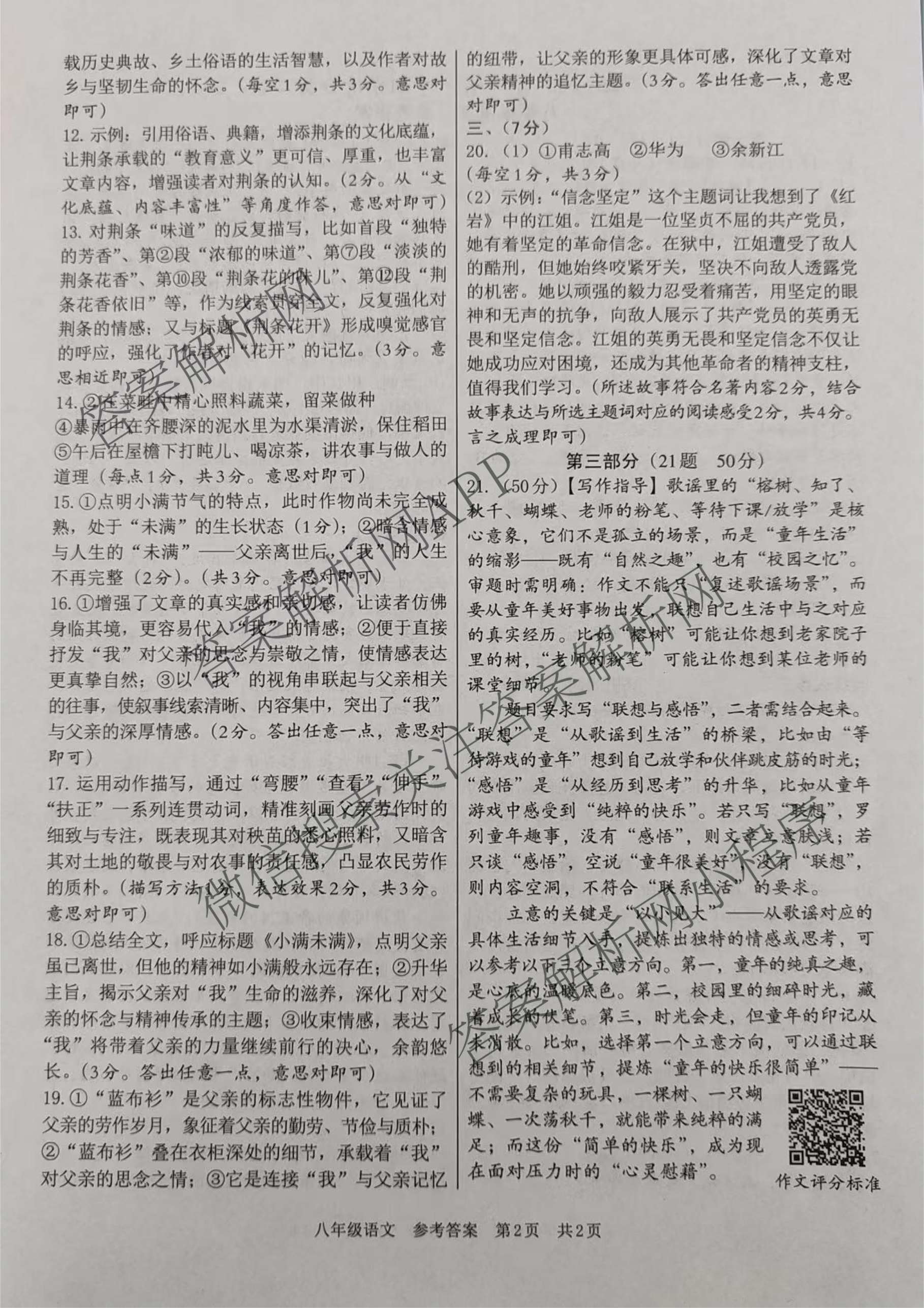 名校联盟专用河北省2025-2026学年第一学期学情分析二八年级试卷及答案汇总（含生物(河少版) 语文(部编版) 数学(人教版)等）语文试题