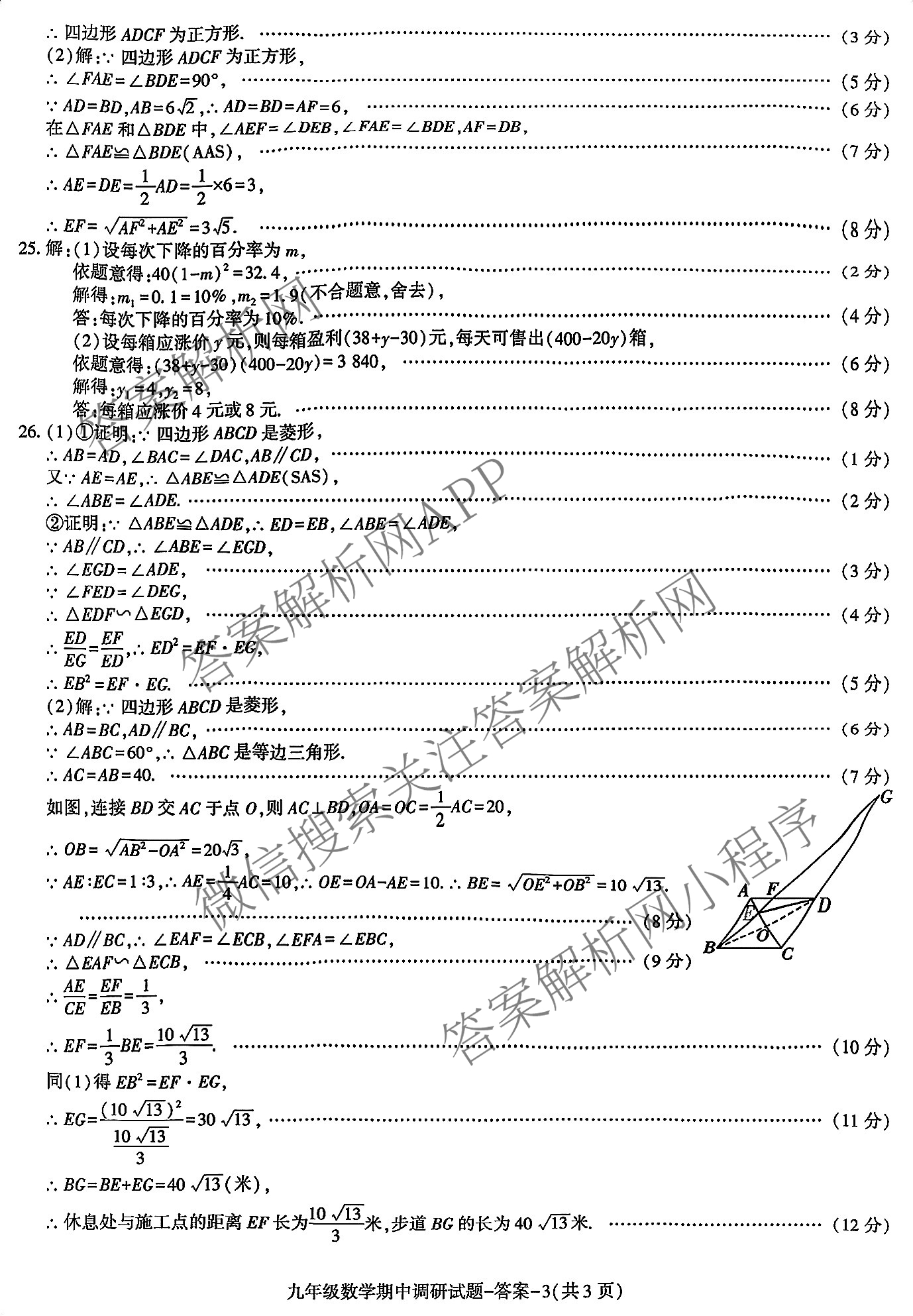 (Y)陕西省2025-2026学年度第一学期期中调研试题(卷)九年级试卷及答案汇总（7科全）数学答案