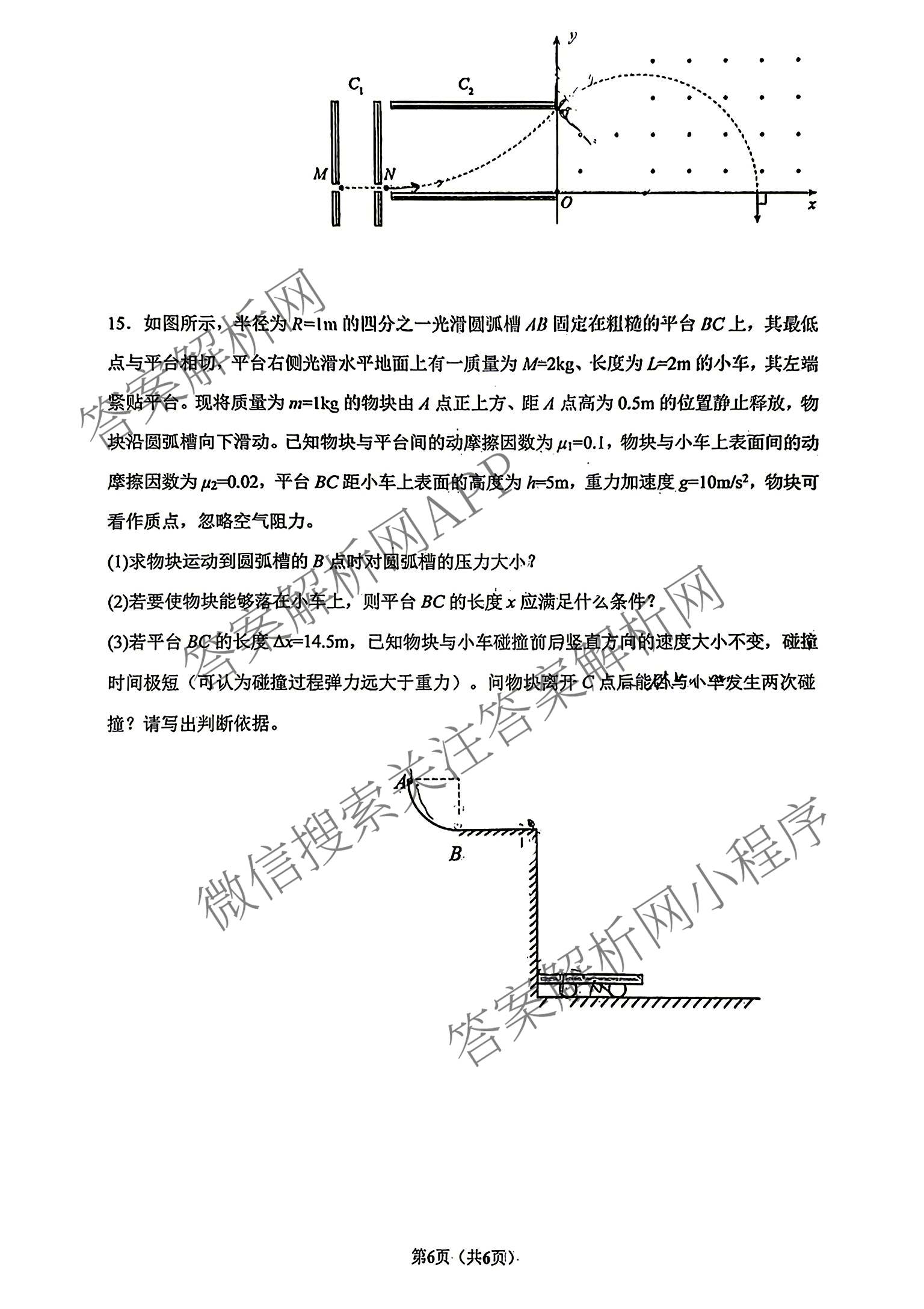 广东省2027届普通高中毕业班综合测试(9月)（含语文、地理、生物等）物理试题