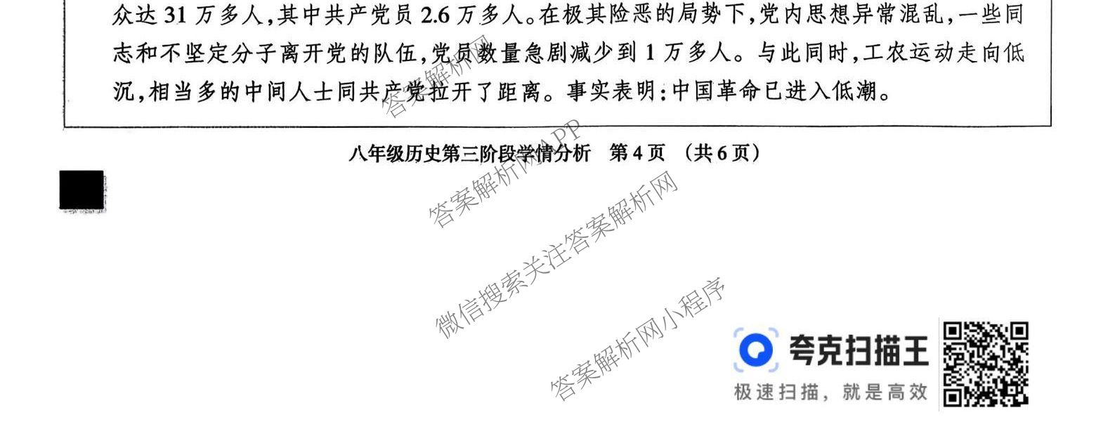 河北省2025-2026学年第一学期八年级第三阶段学情分析试卷及答案汇总（含地理(中图版) 道德与法治 物理(人教版)等8份）历史试题
