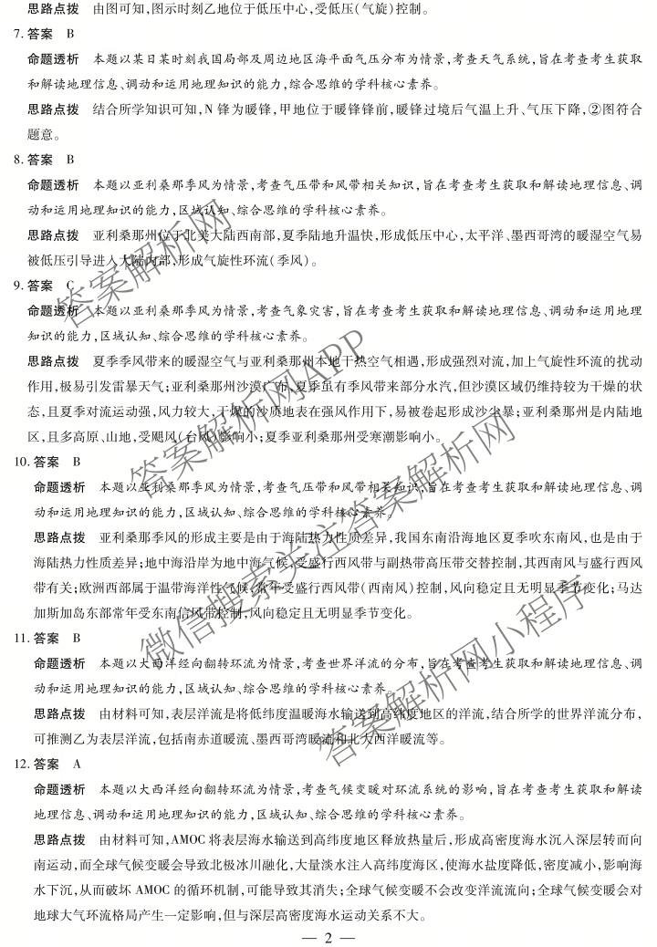  天一大联考安徽2025-2026高二年级12月阶段性检测(无标题)试卷及答案汇总（20科全）地理答案