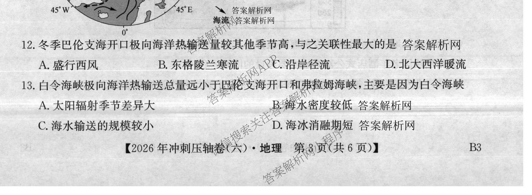 2026年全国高考冲刺压轴卷(六)6试卷及答案汇总（含生物(河南)、化学(江西)、数学等）地理试题