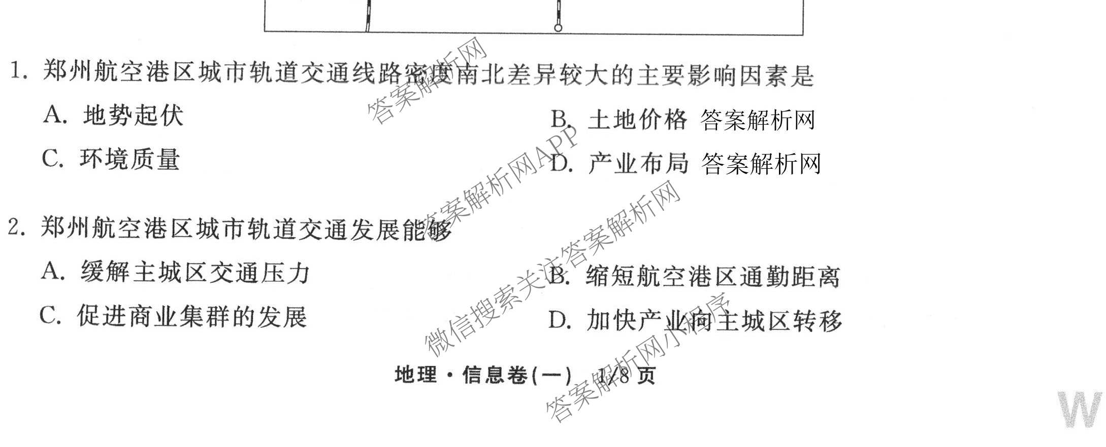 天舟高考衡中同卷2026年普通高等学校招生全国统一考试模拟信息卷(一)1（含历史(WY)、数学(B)、物理(WY)等）地理试题