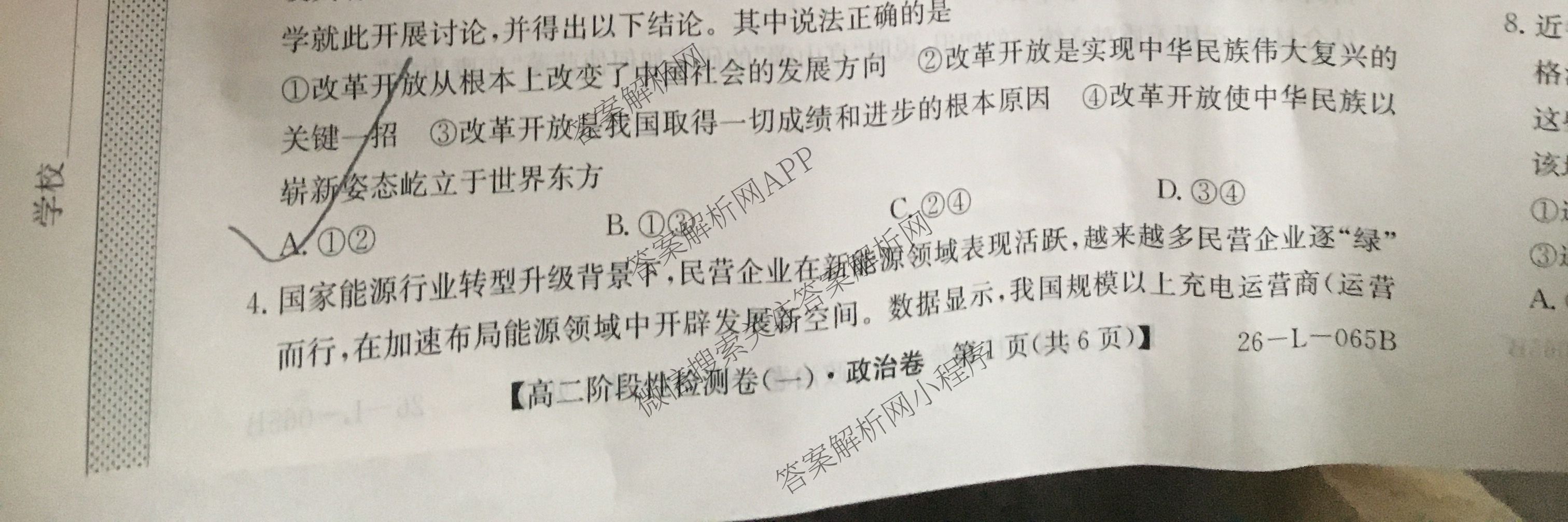 陕西省2024级高二第一学期阶段性检测卷(一)(26-L-065B)（含生物、历史、数学等9份）政治试题