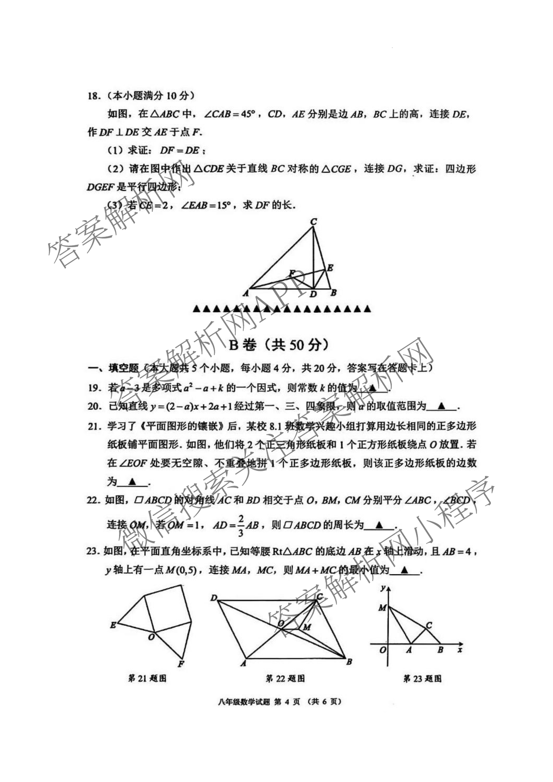 四川省成都市邛崃市2024-2025学年下学期八年级质量监测（8科全）数学试题